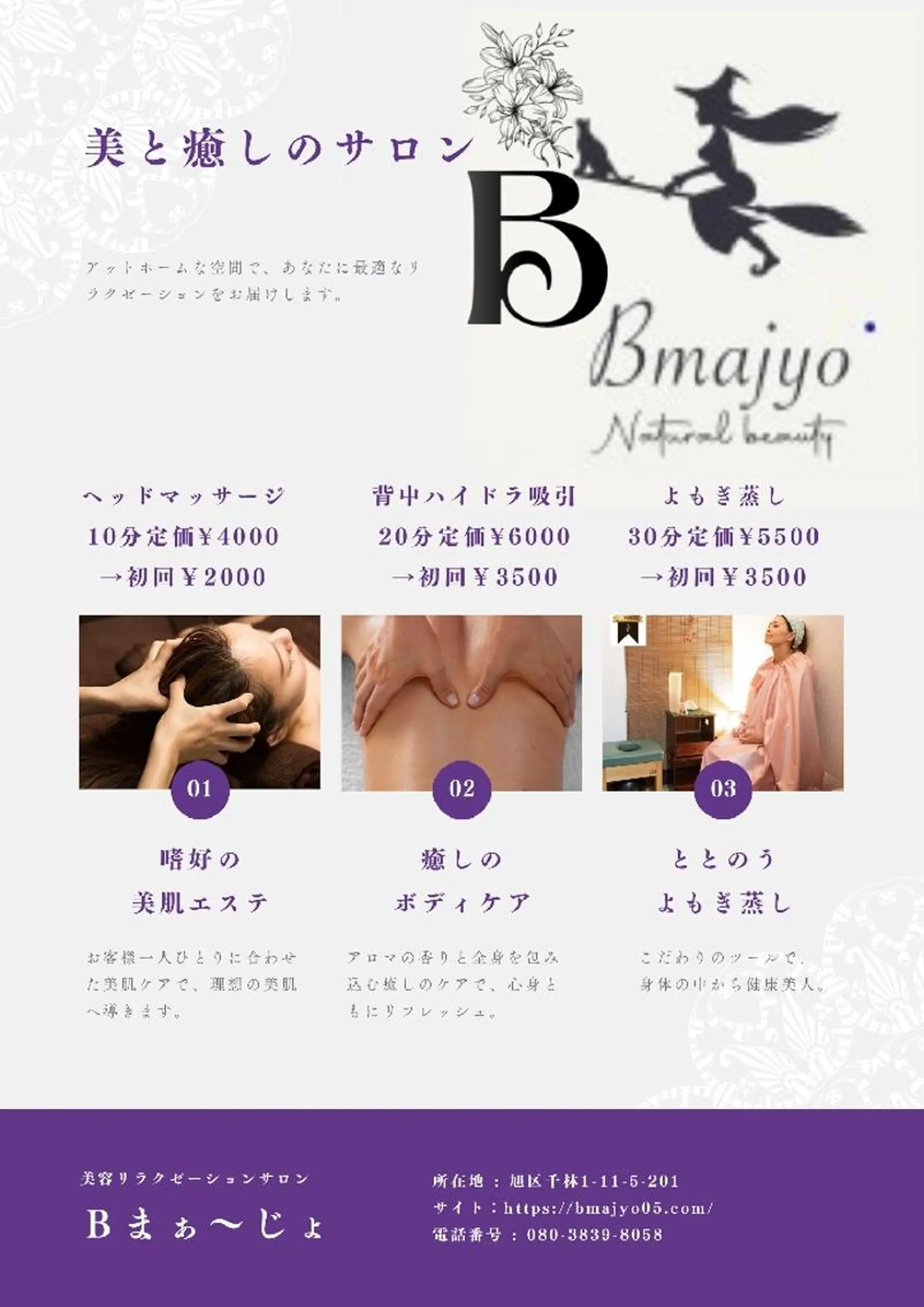 Ｂ まぁ〜じょのエステ・リラクイメージ