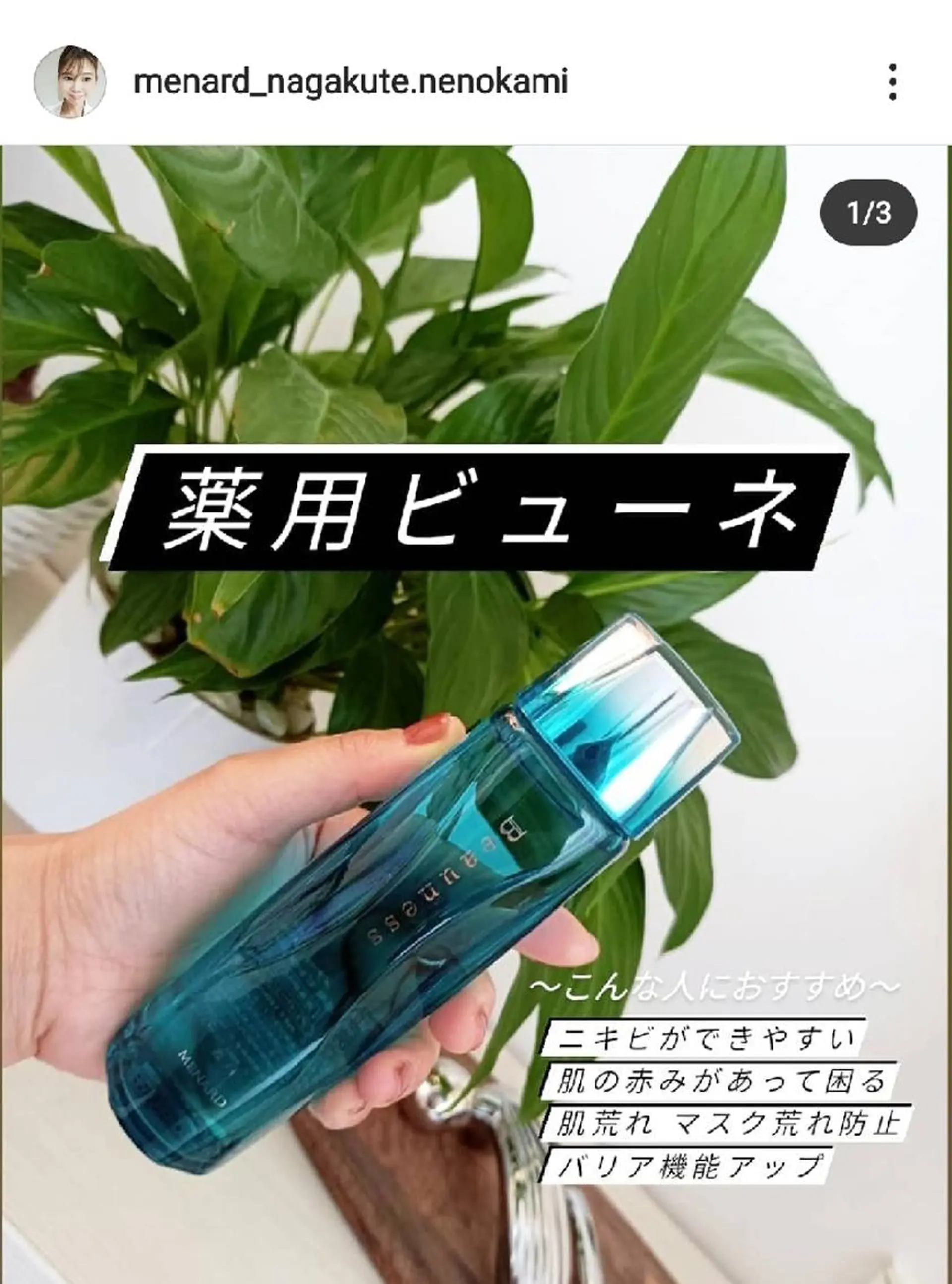 メナードフェイシャルサロン長久手根の神店所属・村川 友美のエステ・リラクイメージ