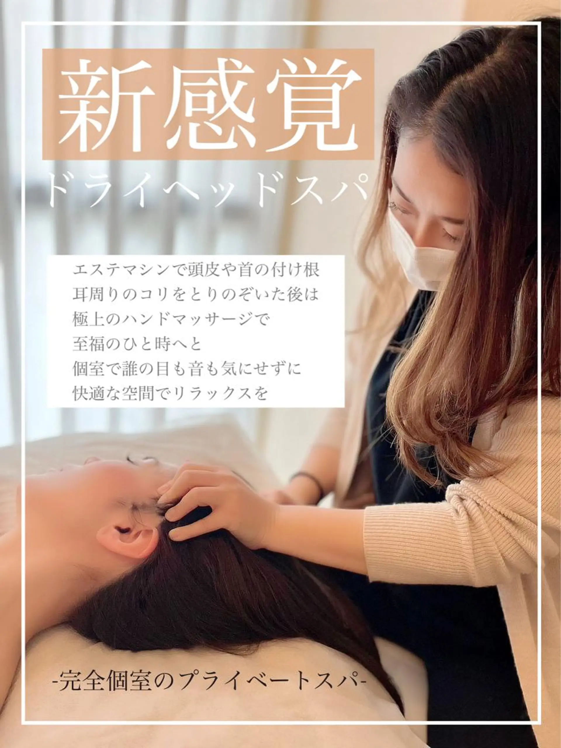 メンズ キッズ 新感覚ﾏｼﾝ× ﾄﾞﾗｲﾍｯﾄﾞのエステ・リラクイメージ