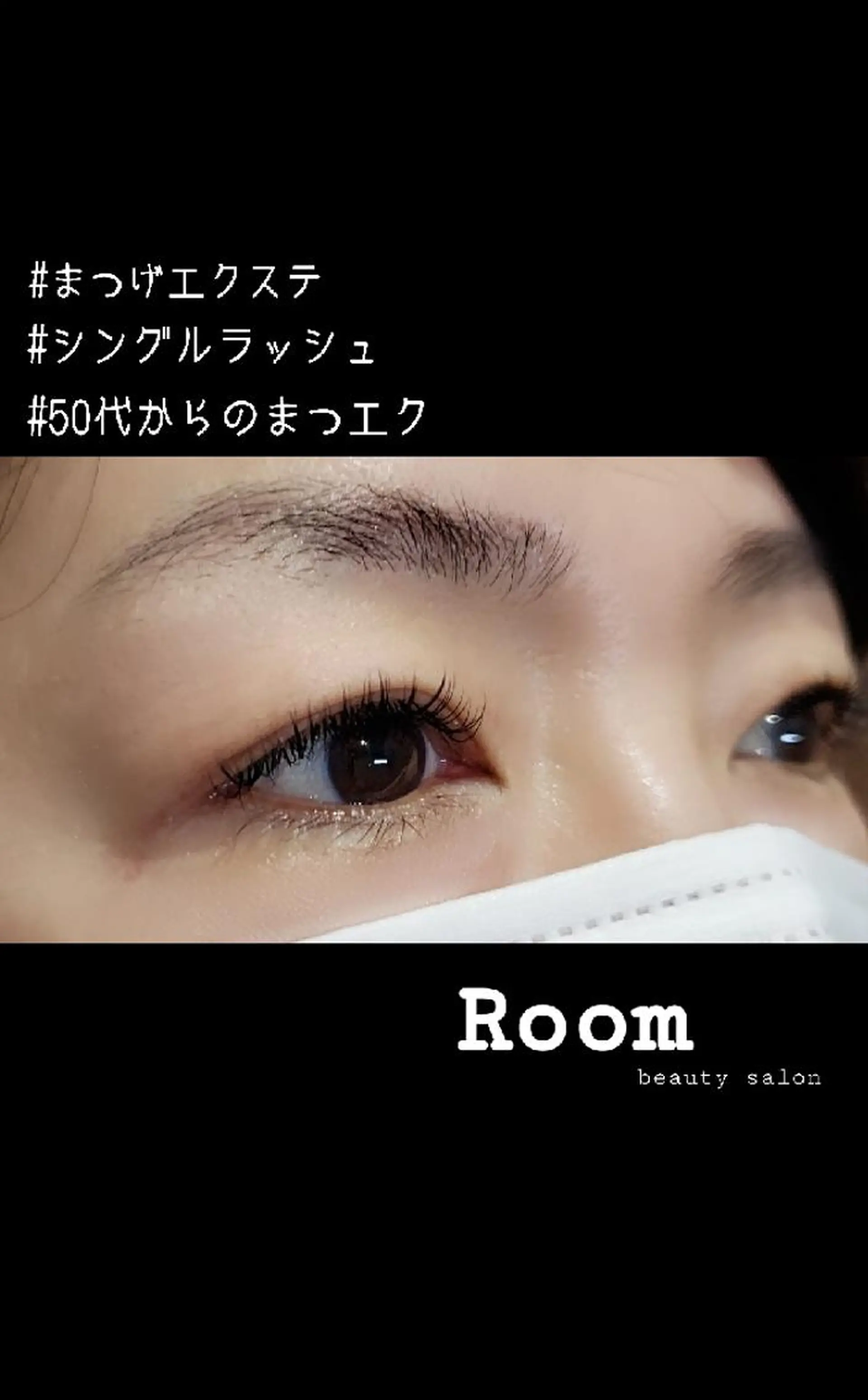 マツエク・マツパ マツエク Room   〔 YUI 〕のマツエク・マツパデザイン