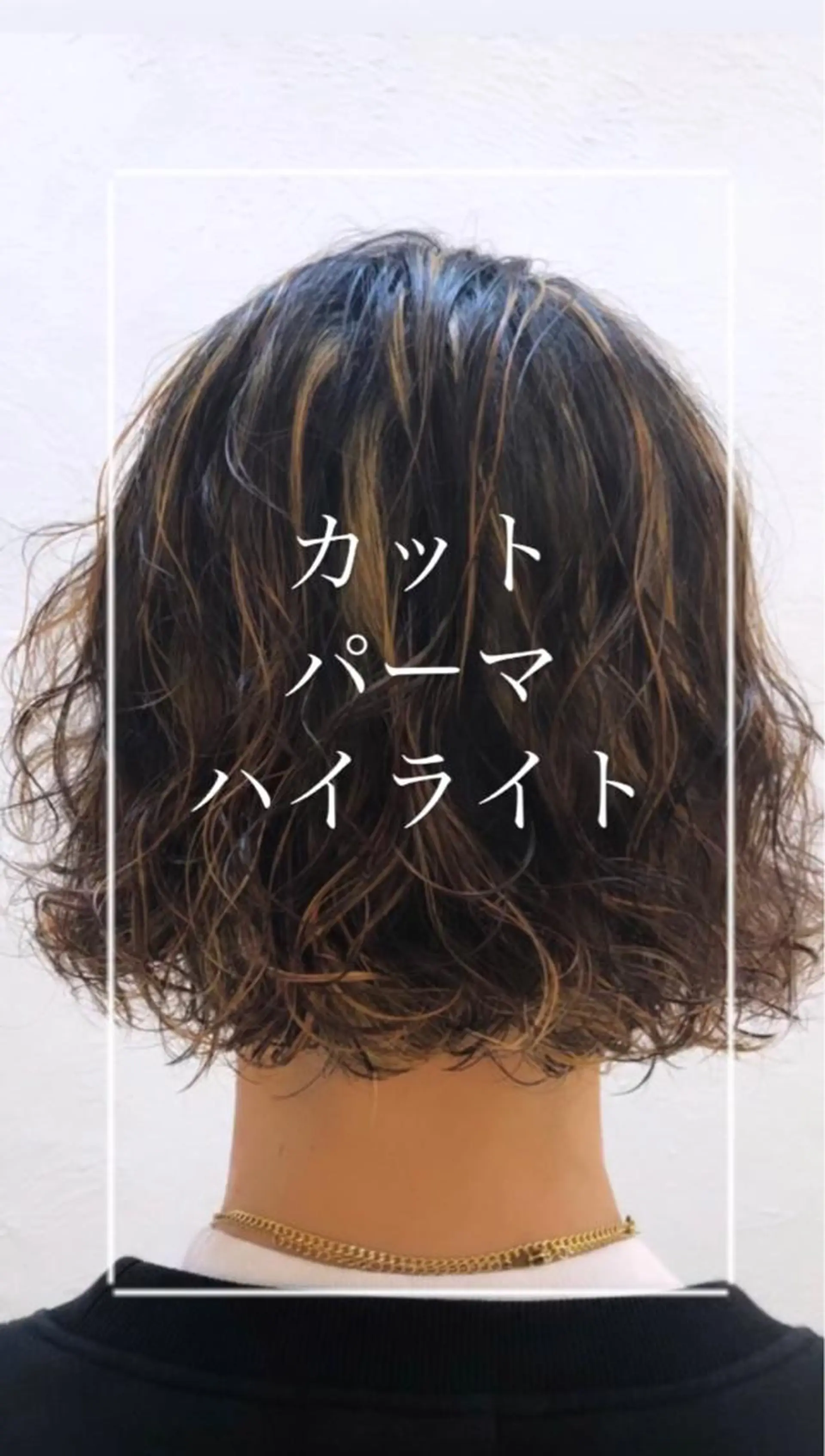 ミディアム カラー パーマ ハイライトカラー ハイライト カット パーマ 縮毛矯正/髪質改善/ 艶髪ササキナツミのヘアスタイル
