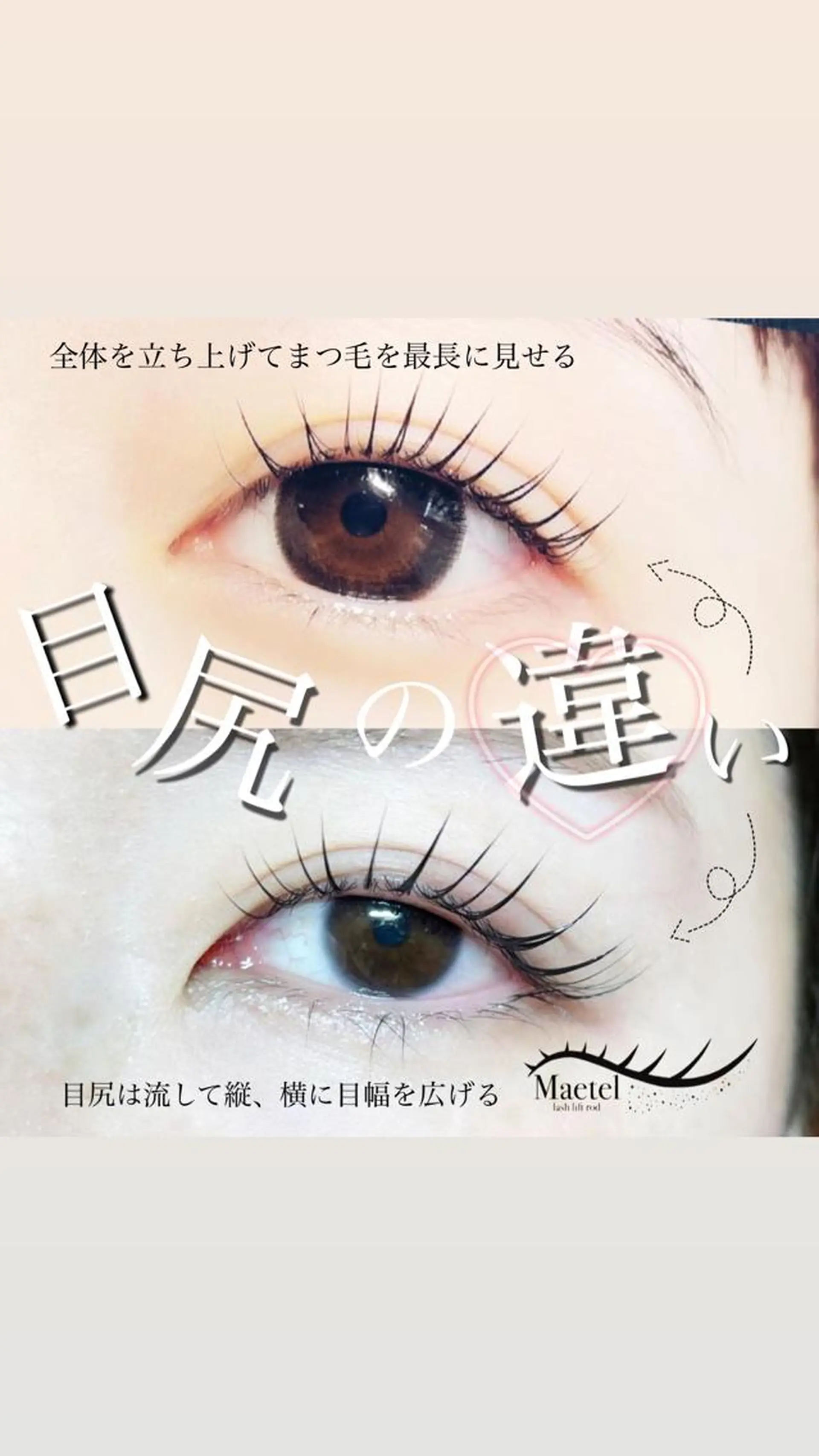 マツエク・マツパ morel モレルのマツエク・マツパデザイン