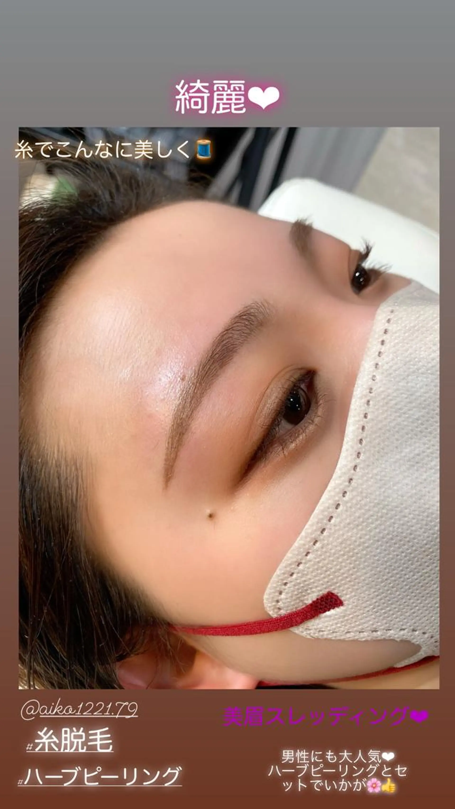 アイブロウ ハーブピーリング専門 毛穴洗浄❤️眉waxのエステ・リラクイメージ