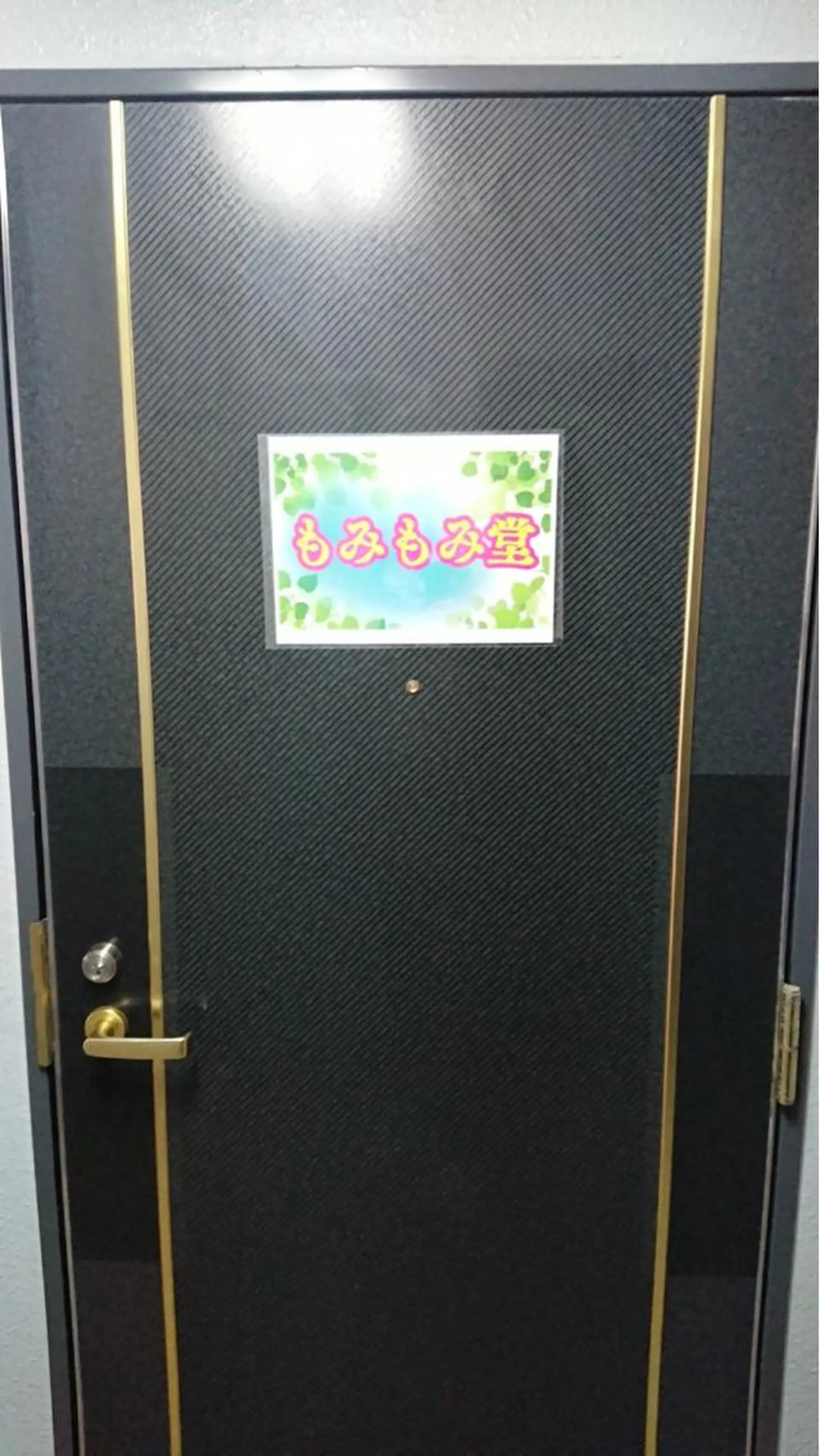 もみもみ堂 鈴木のエステ・リラクイメージ