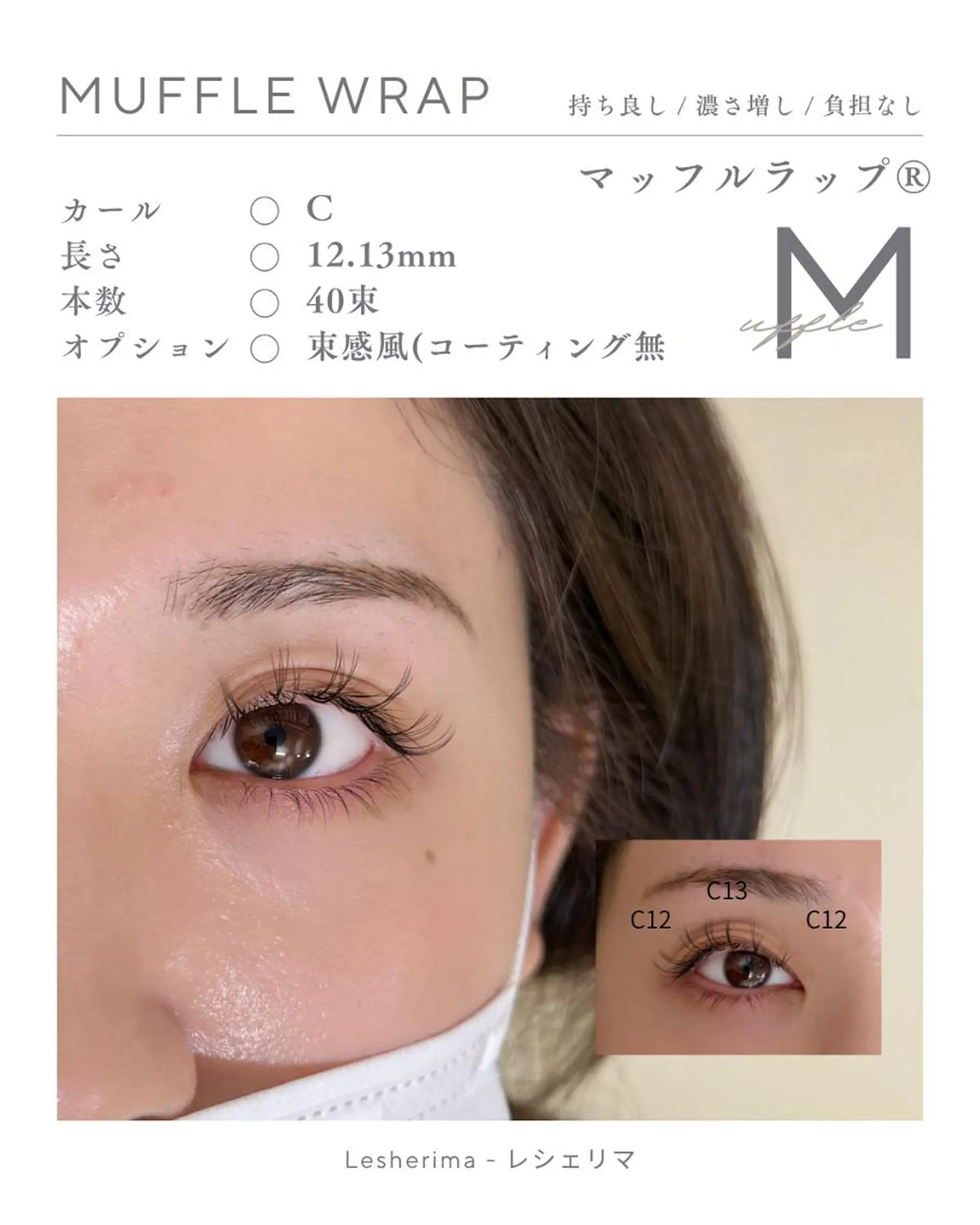 マツエク・マツパ フラットラッシュ Lesherima 【mina】のマツエク・マツパデザイン