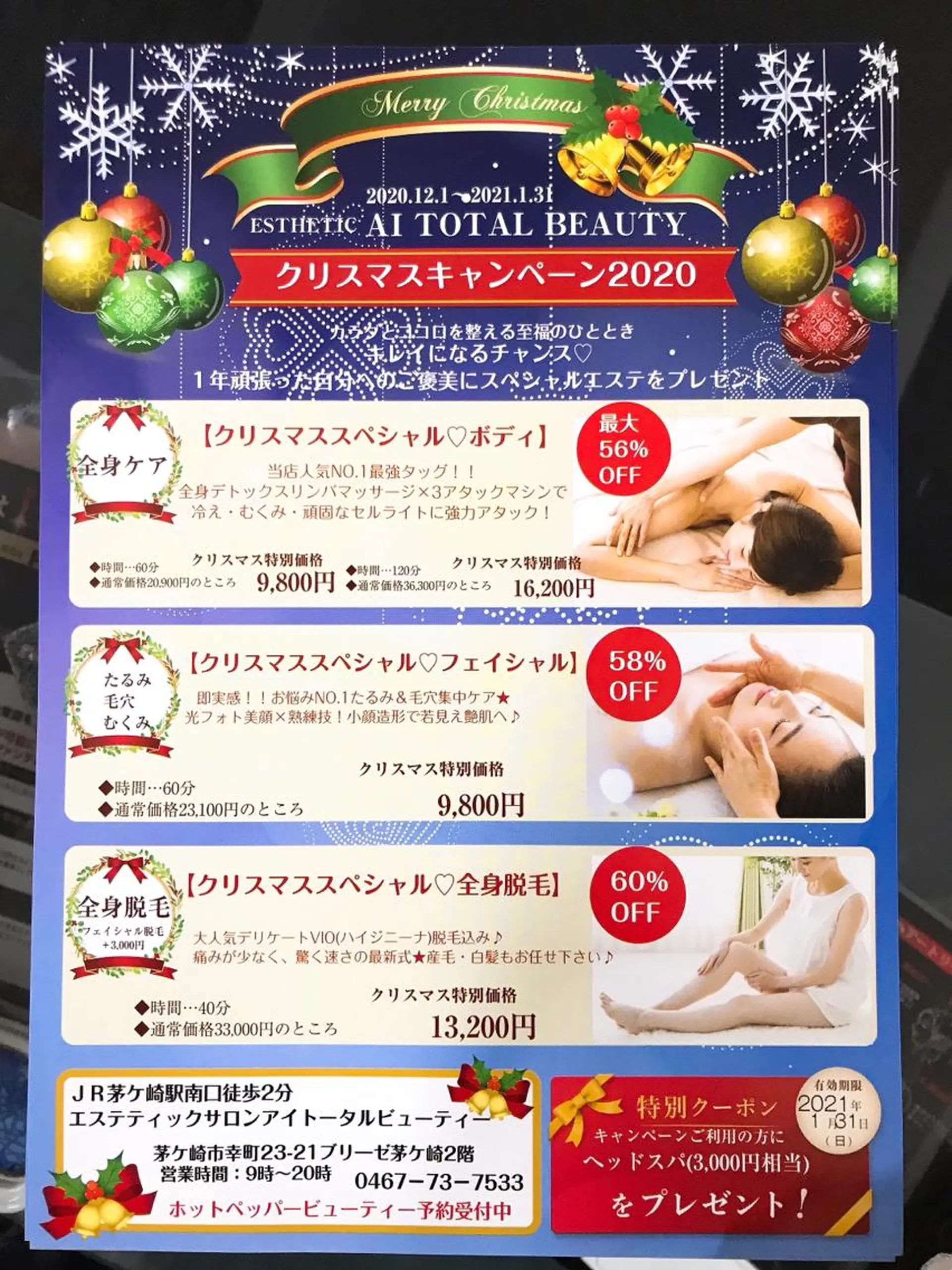 アイトータル ビューティーのエステ・リラクイメージ