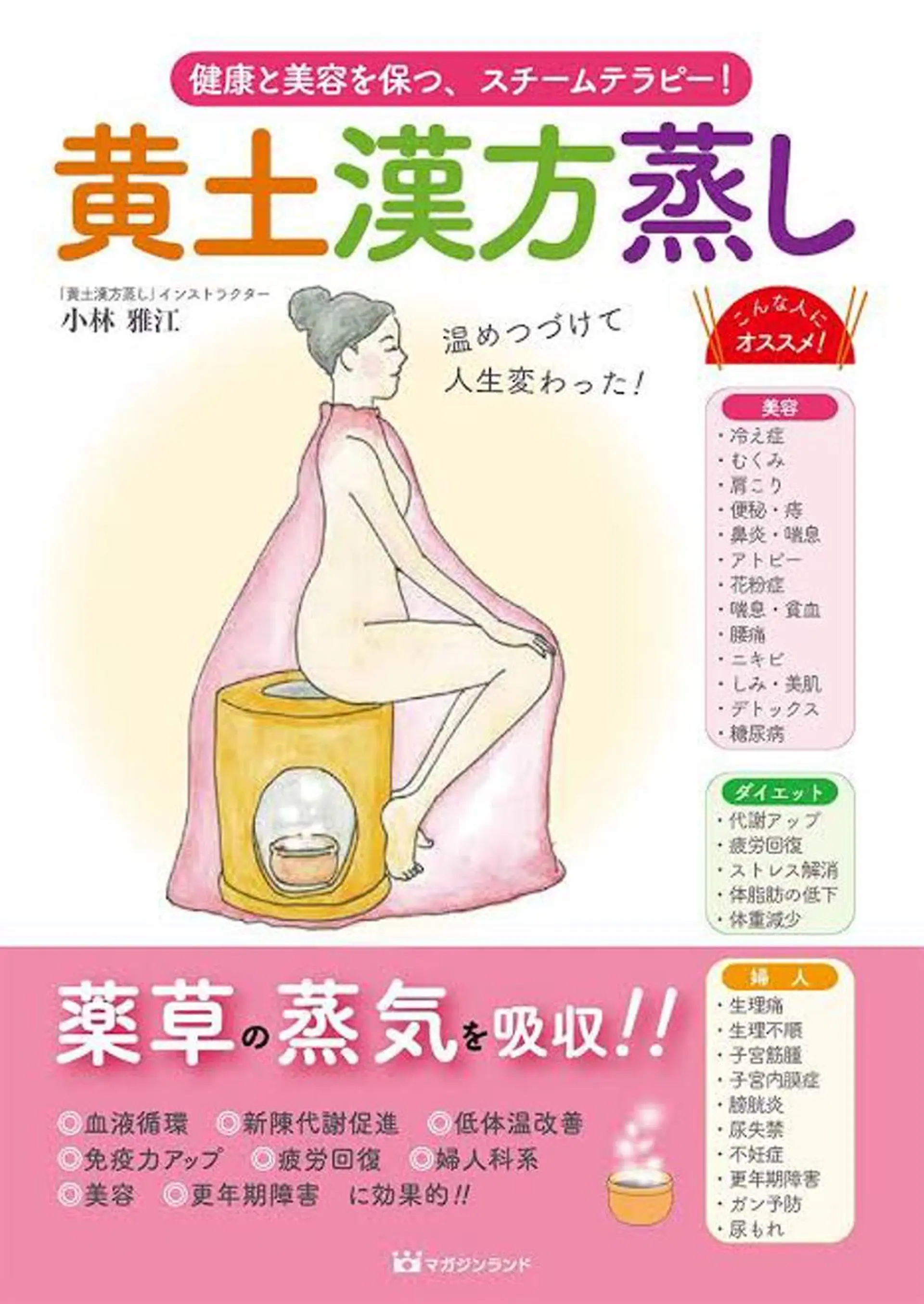 エステ リラク 東洋エステサロン 姫路のエステ・リラクイメージ