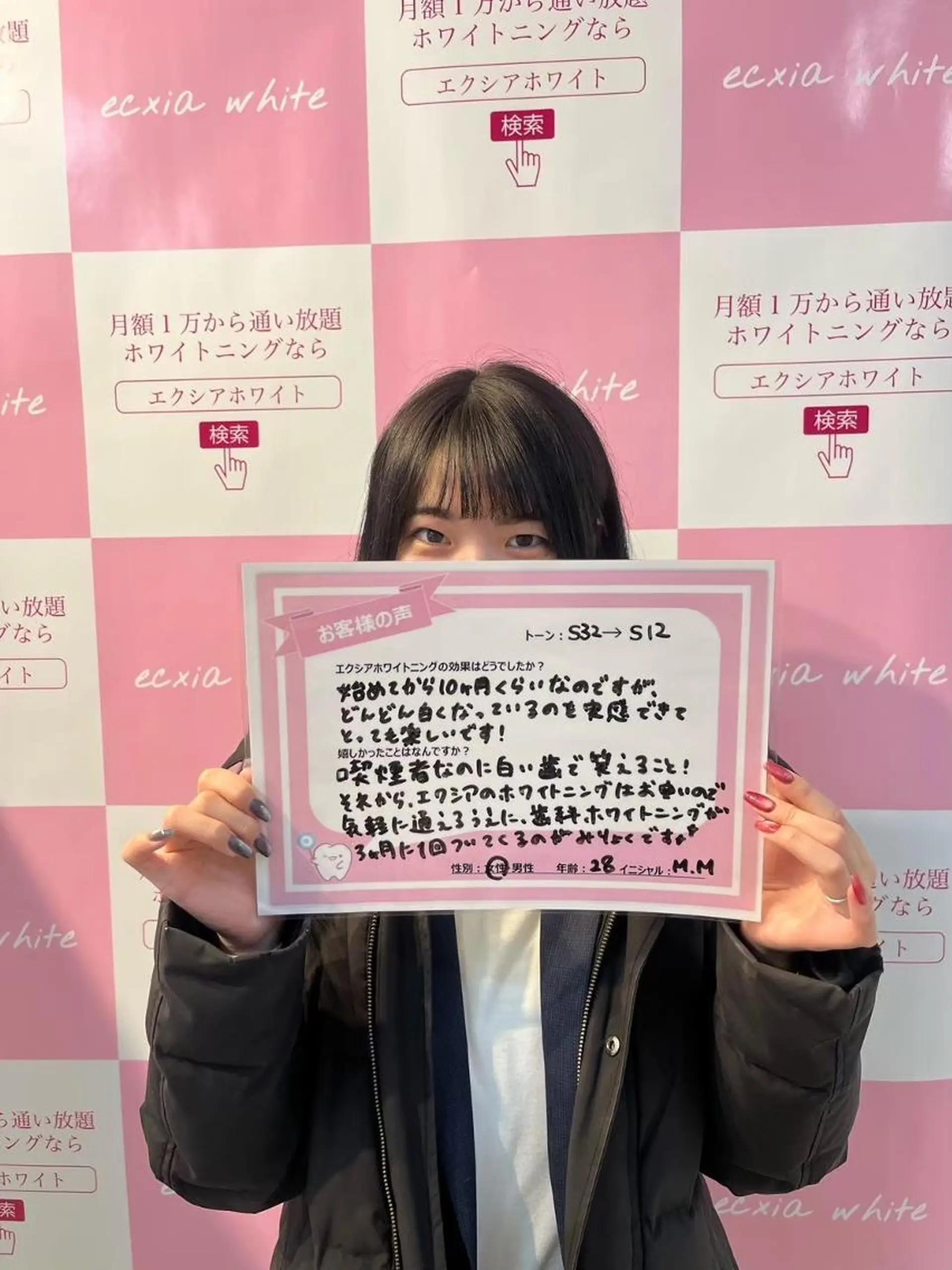 セルフホワイトニング エクシア金山のその他イメージ