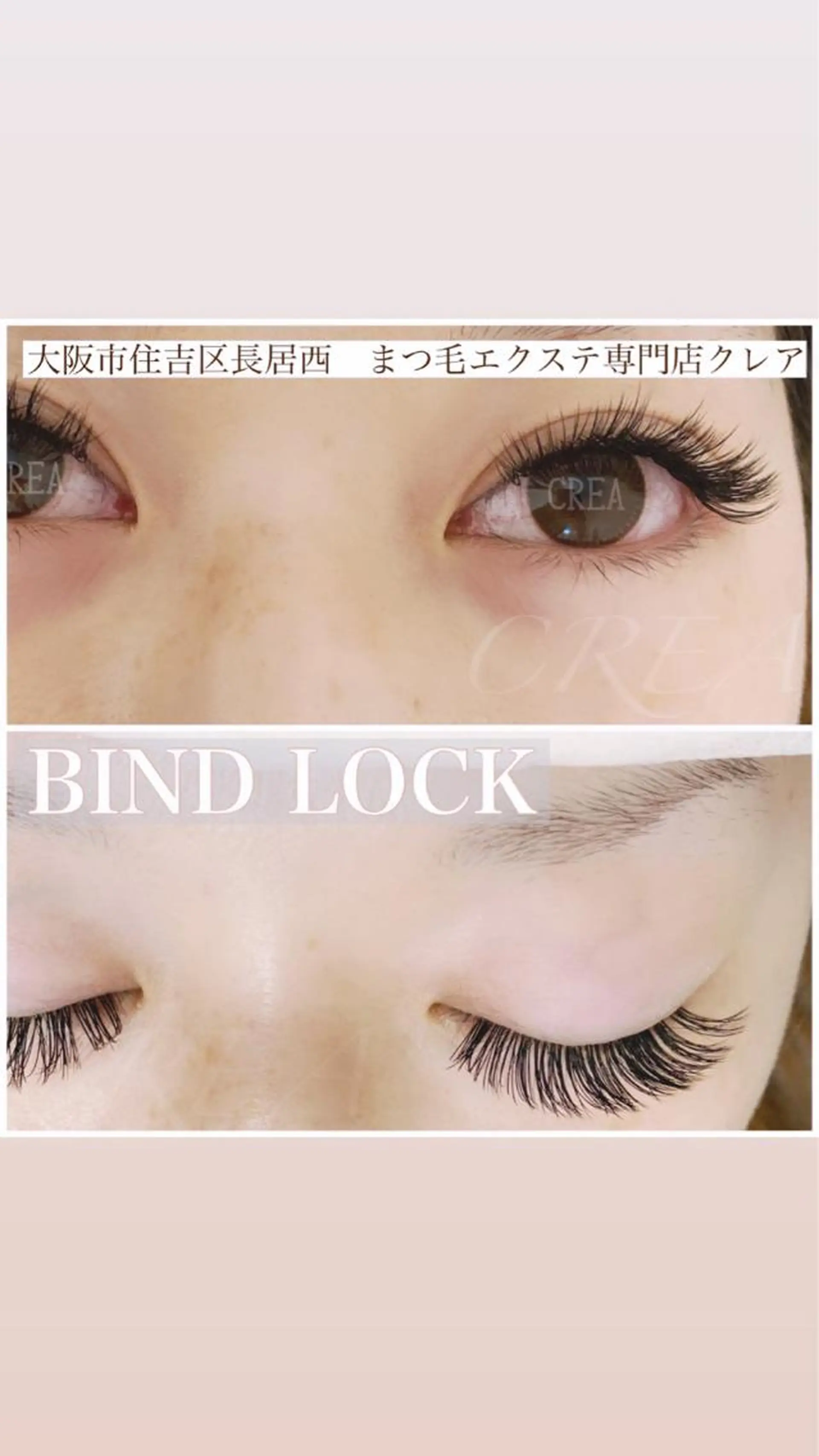 マツエク・マツパ CREA【クレア】 川中のマツエク・マツパデザイン