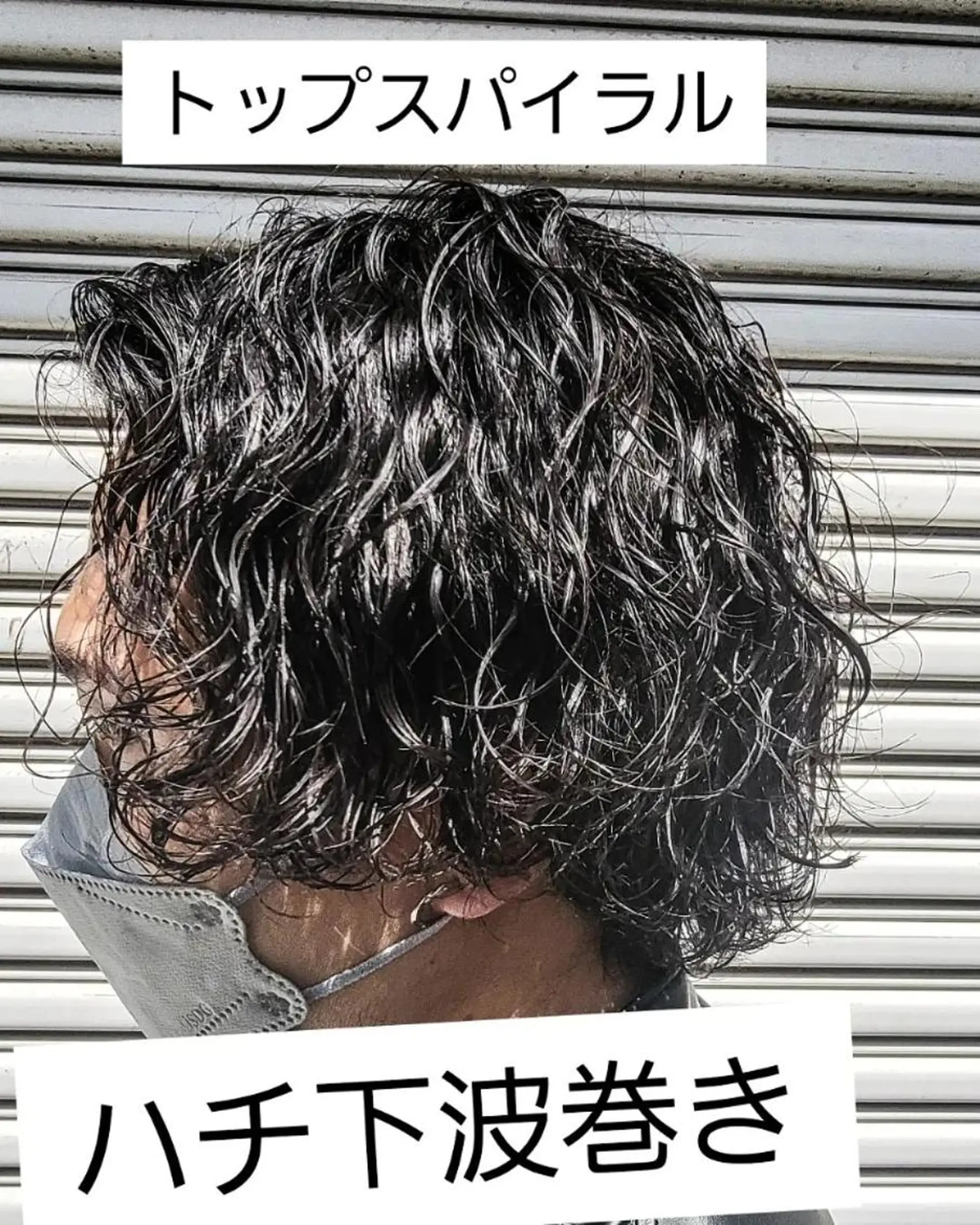 メンズ メンズパーマ 波巻きパーマ 特殊パーマ 片山恭兵のヘアスタイル