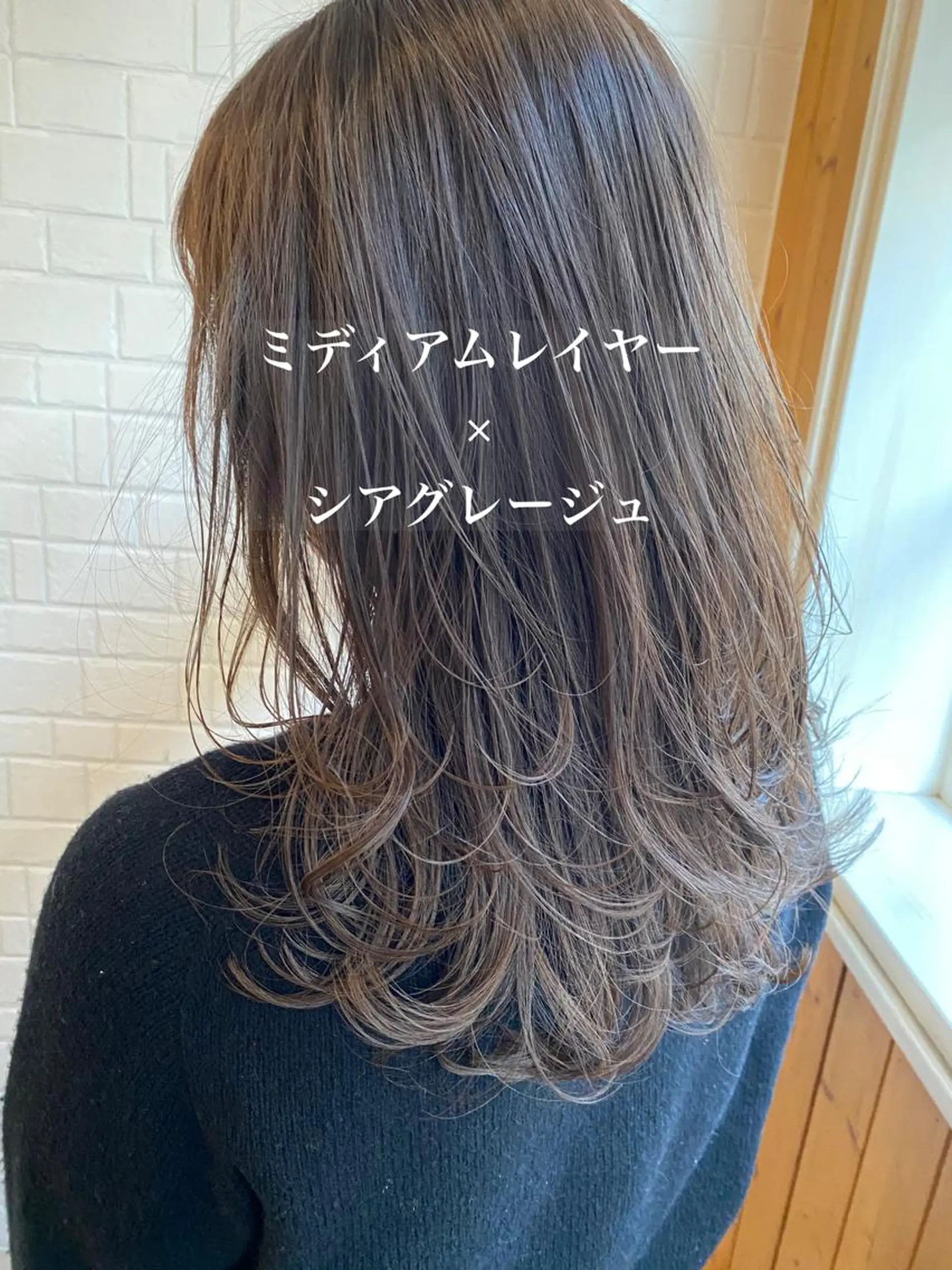 ミディアム カラー レイヤーカット カット ヘアカラー トリートメント 髪質改善と艶カラー 💎坂田 裕紀のヘアスタイル