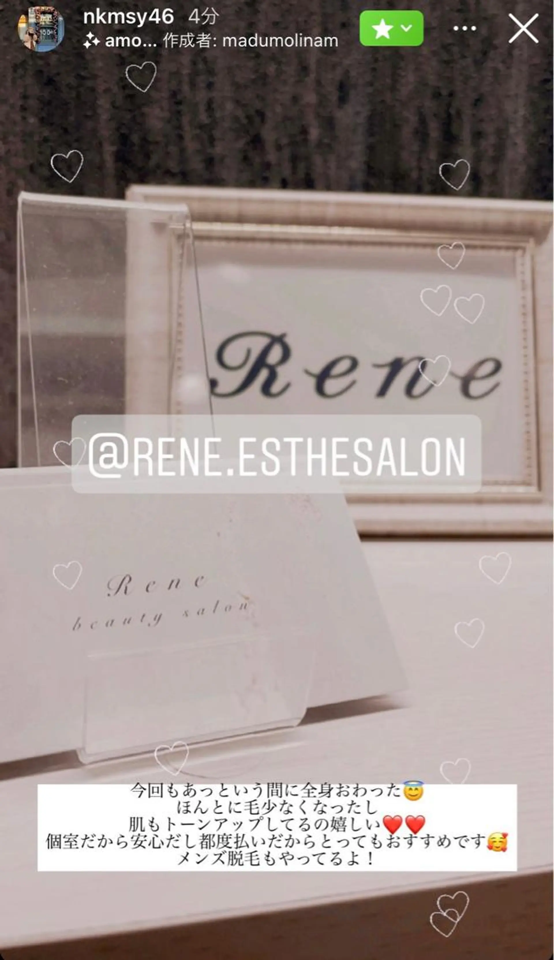 Rene 慢性疲労ケアサロンのエステ・リラクイメージ