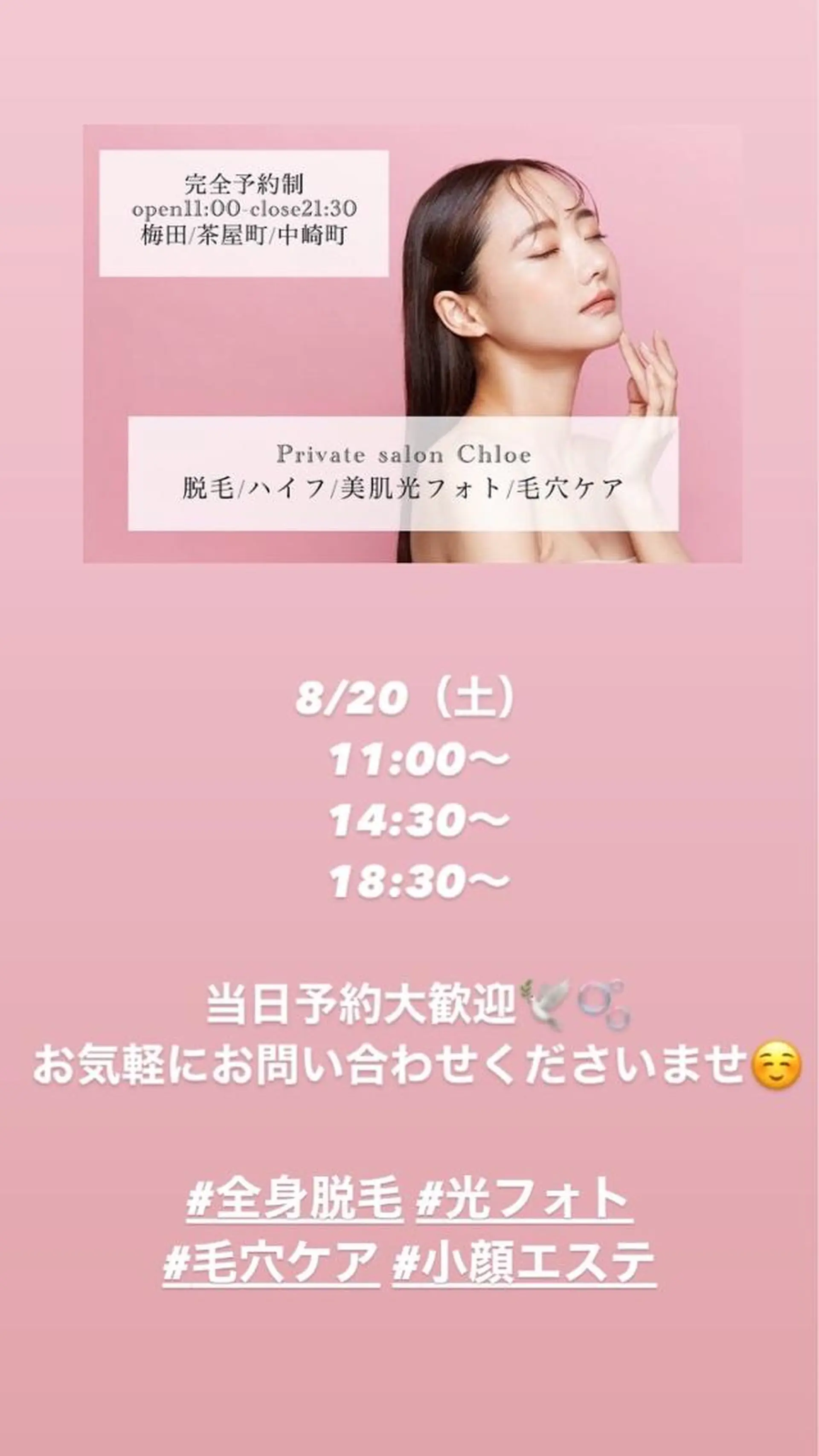 ショート カラー パーマ ヘアアレンジ メンズ キッズ ネイル マツエク・マツパ アイブロウ Chloe-クロエ- 脱毛/フェイシャルのエステ・リラクイメージ