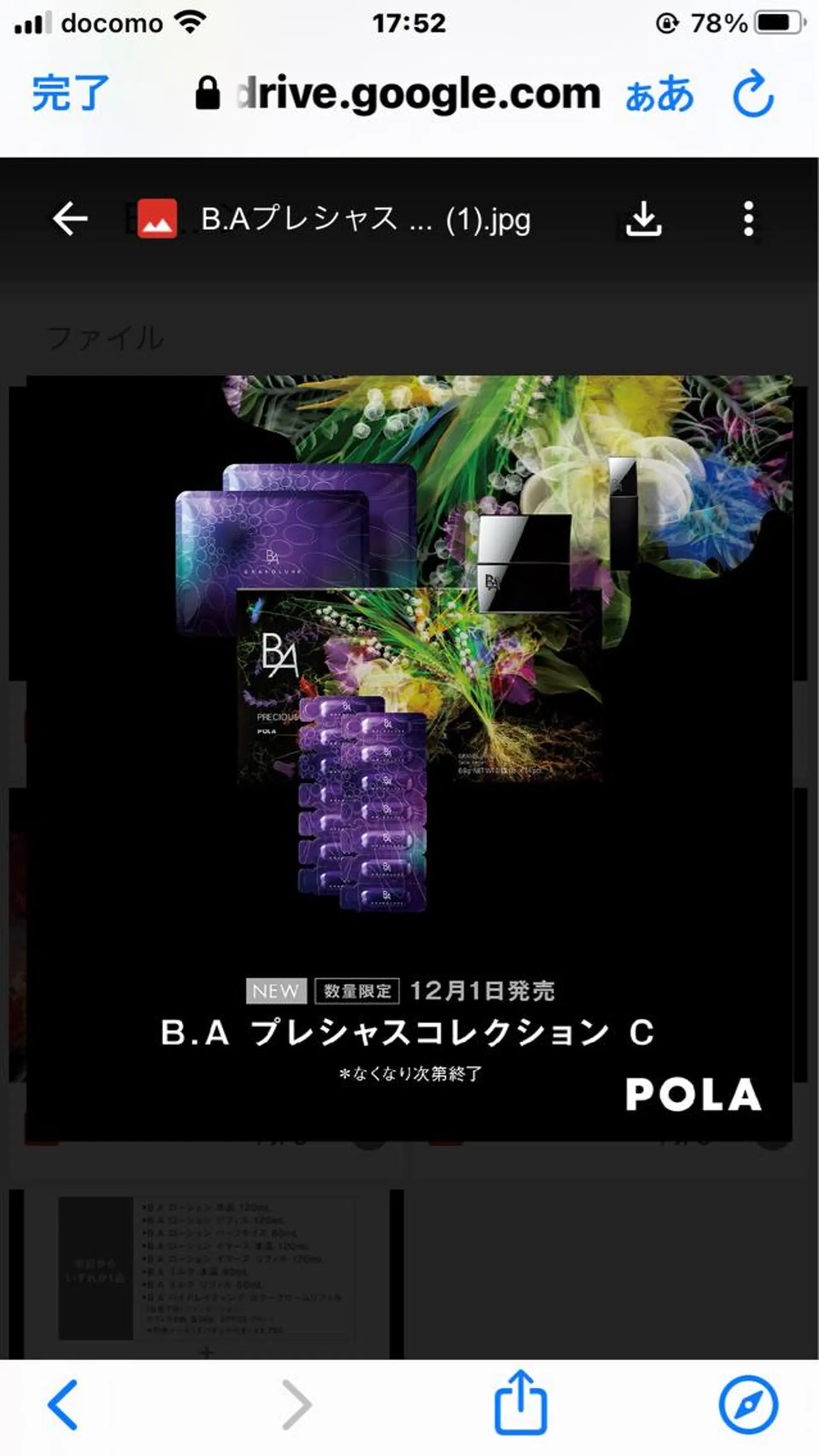 POLA エステインあいのエステ・リラクイメージ