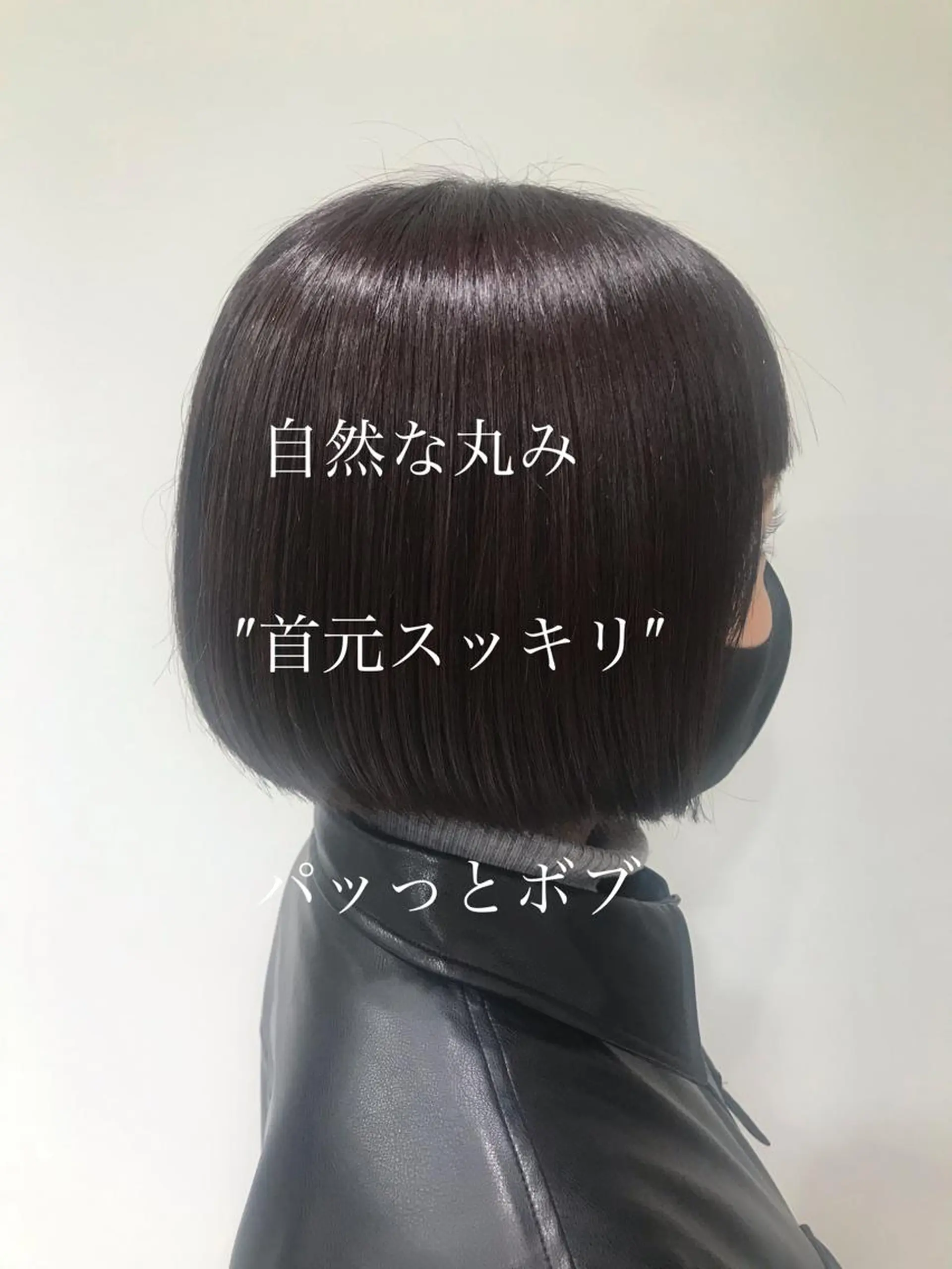 ショート ボブ 下條 真のヘアスタイル