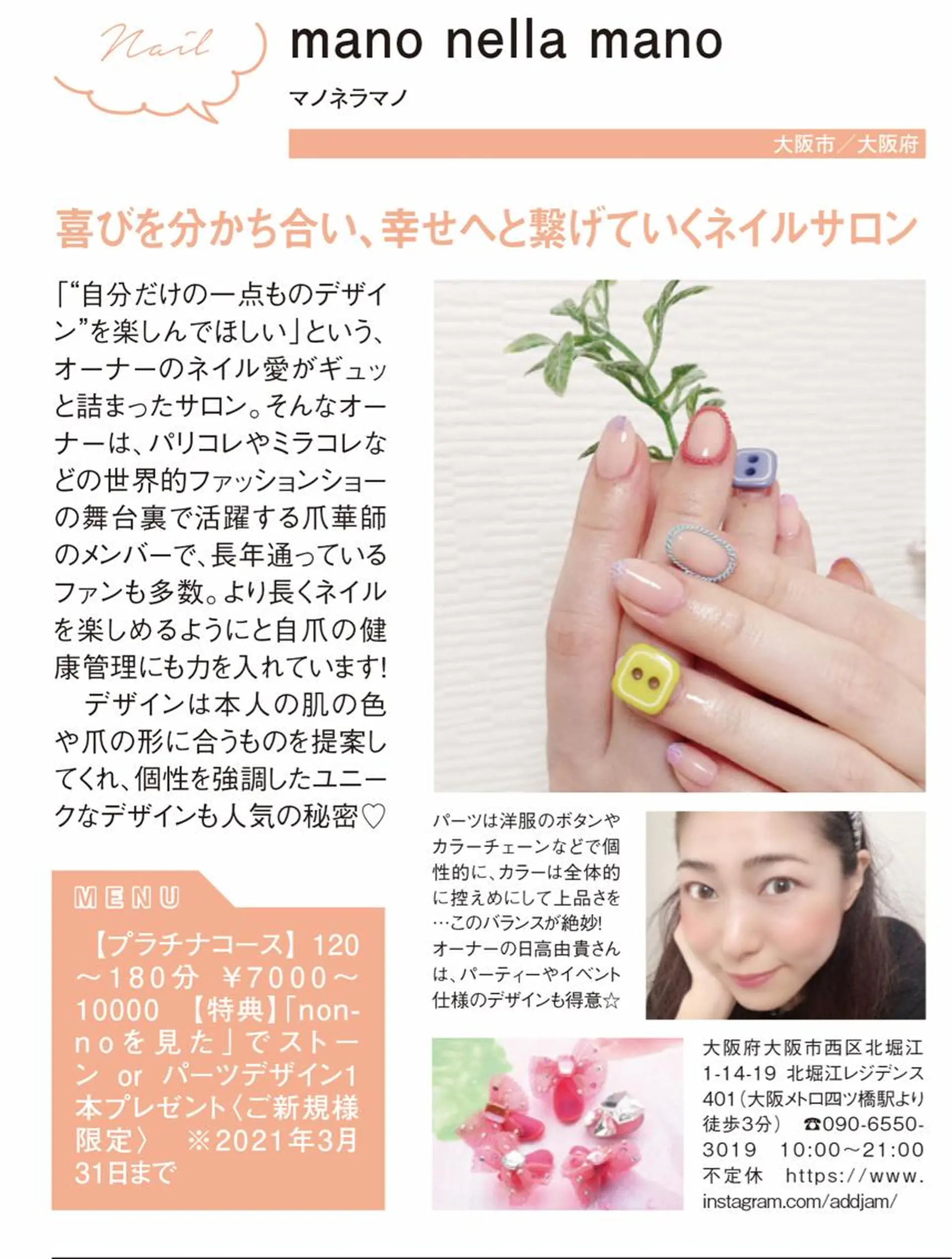 ネイル mano nella manoのネイルデザイン