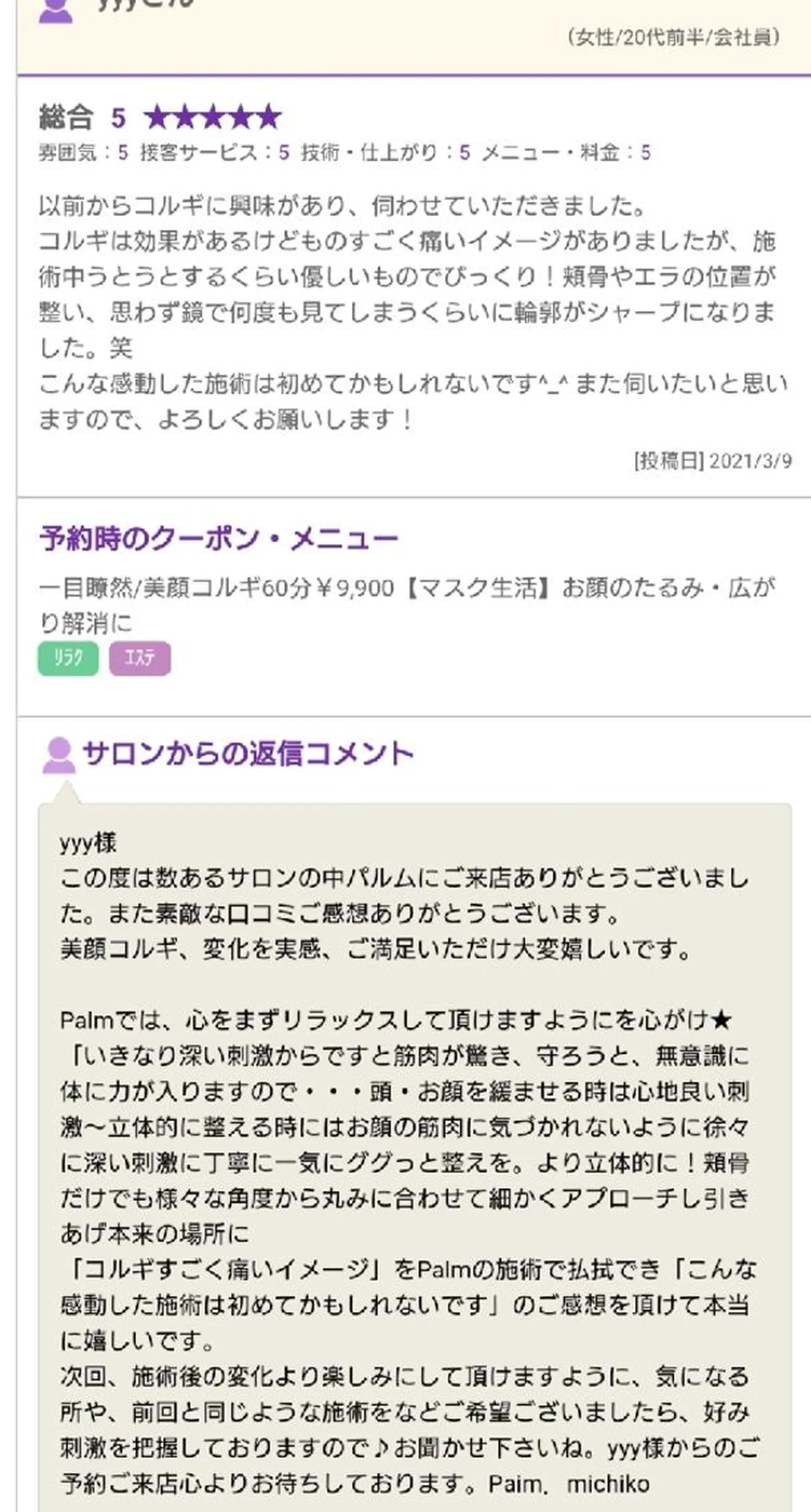 エステ リラク パルム三宮・元町 リラクゼーションのエステ・リラクイメージ