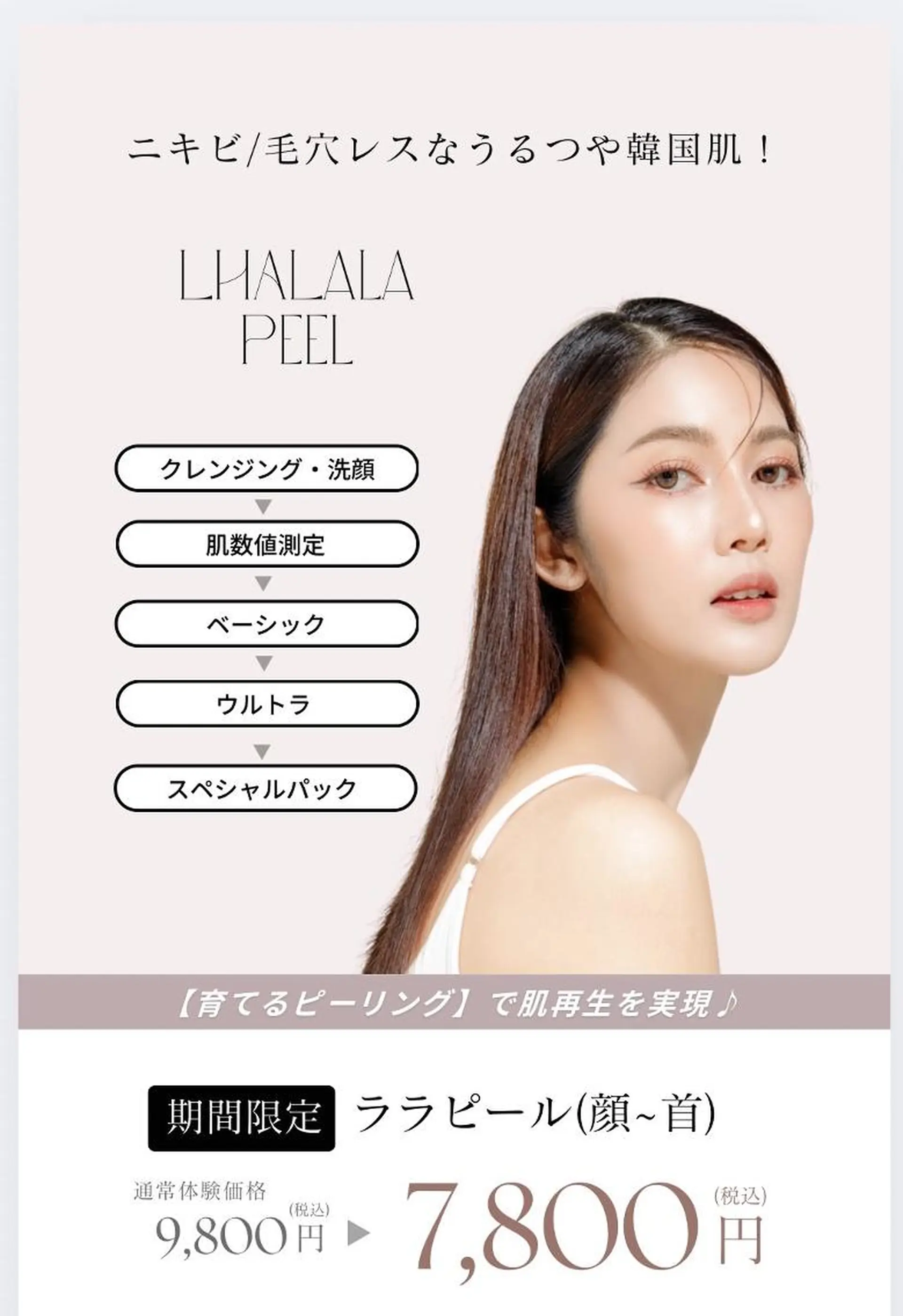 肌管理ララピール RAVIOS渡邉のエステ・リラクイメージ