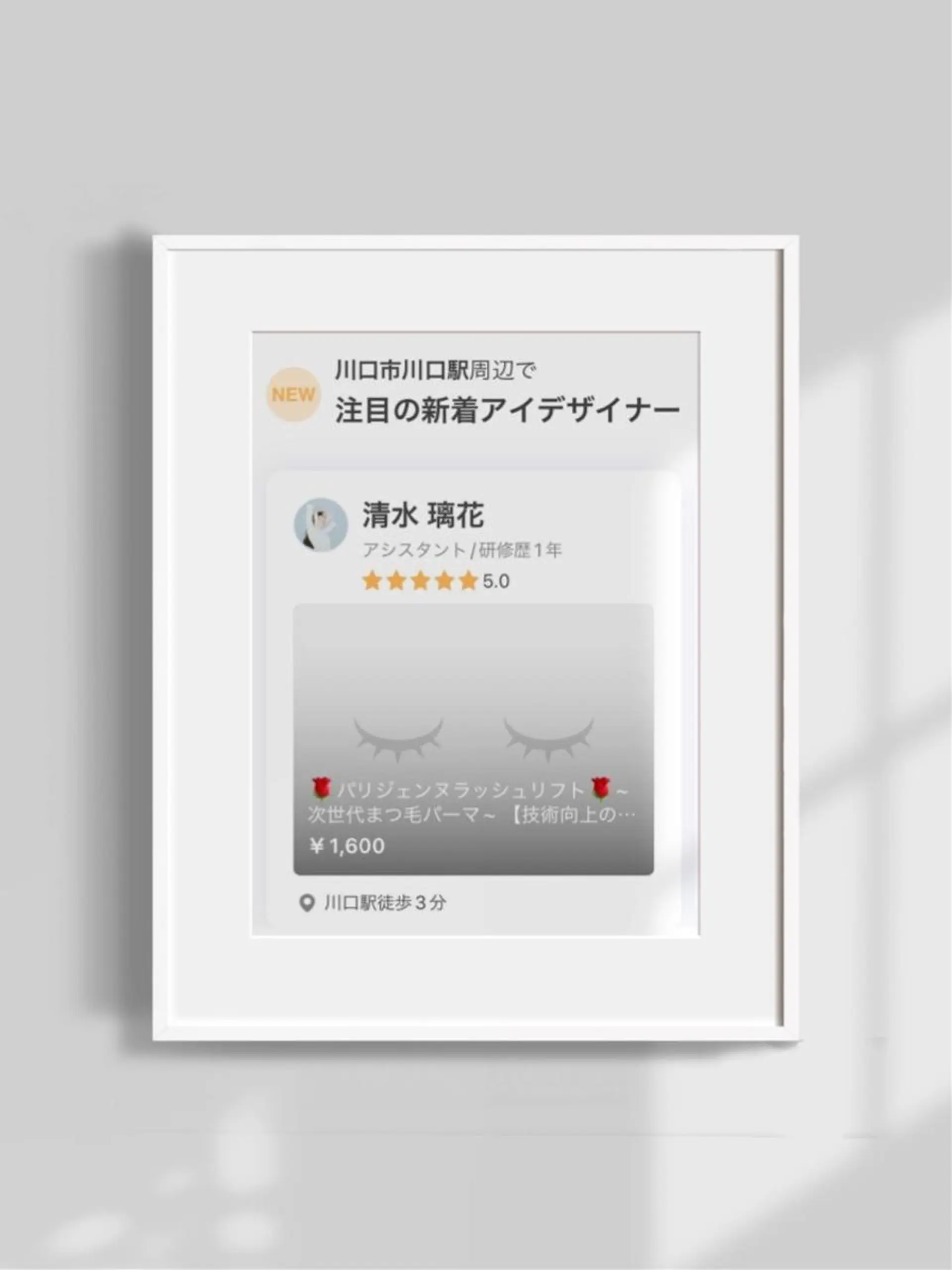 Maison de quatre所属・RIKA SHIMIZUのマツエク・マツパデザイン