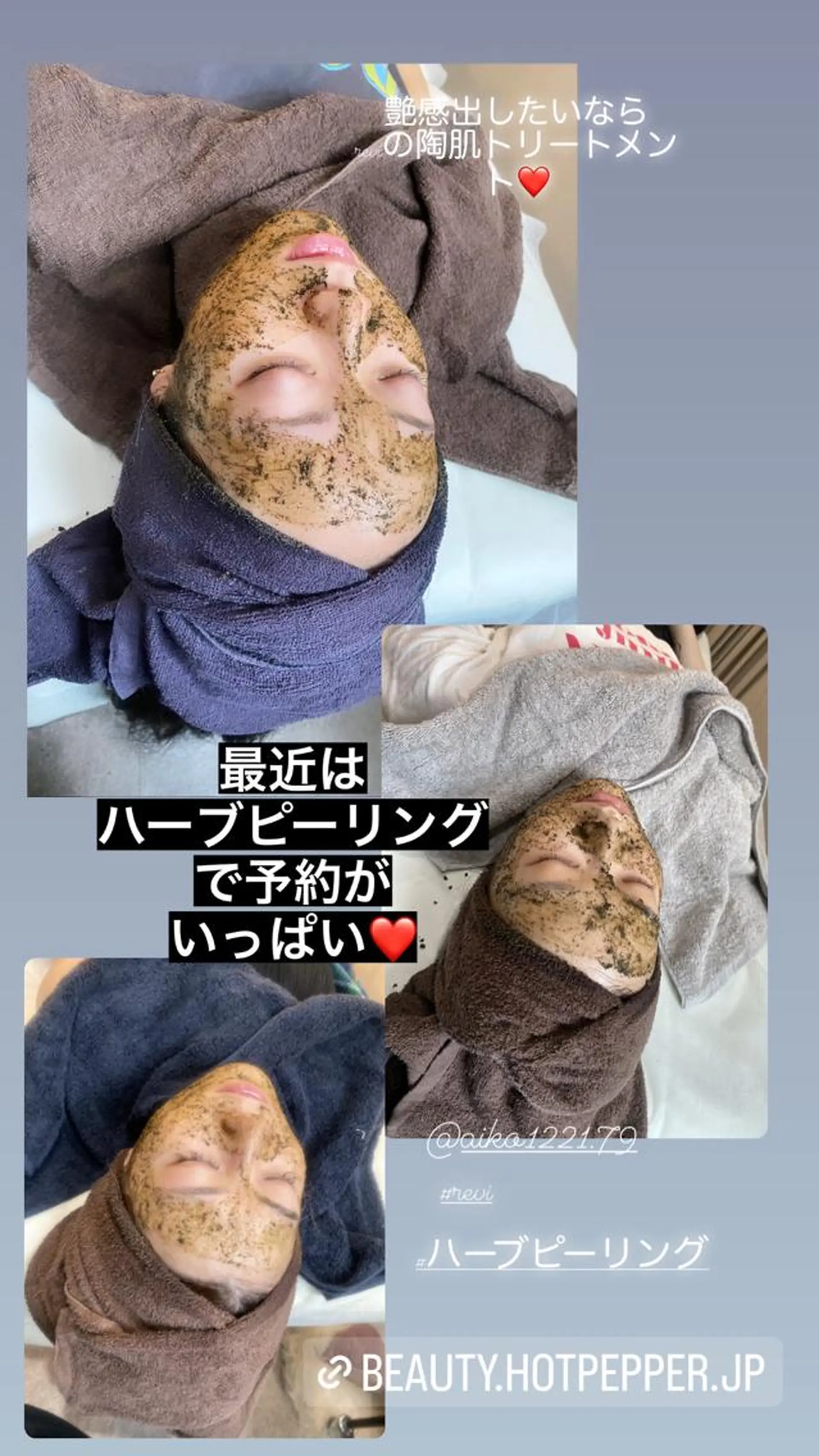 ハーブピーリング専門 毛穴洗浄❤️眉waxのエステ・リラクイメージ