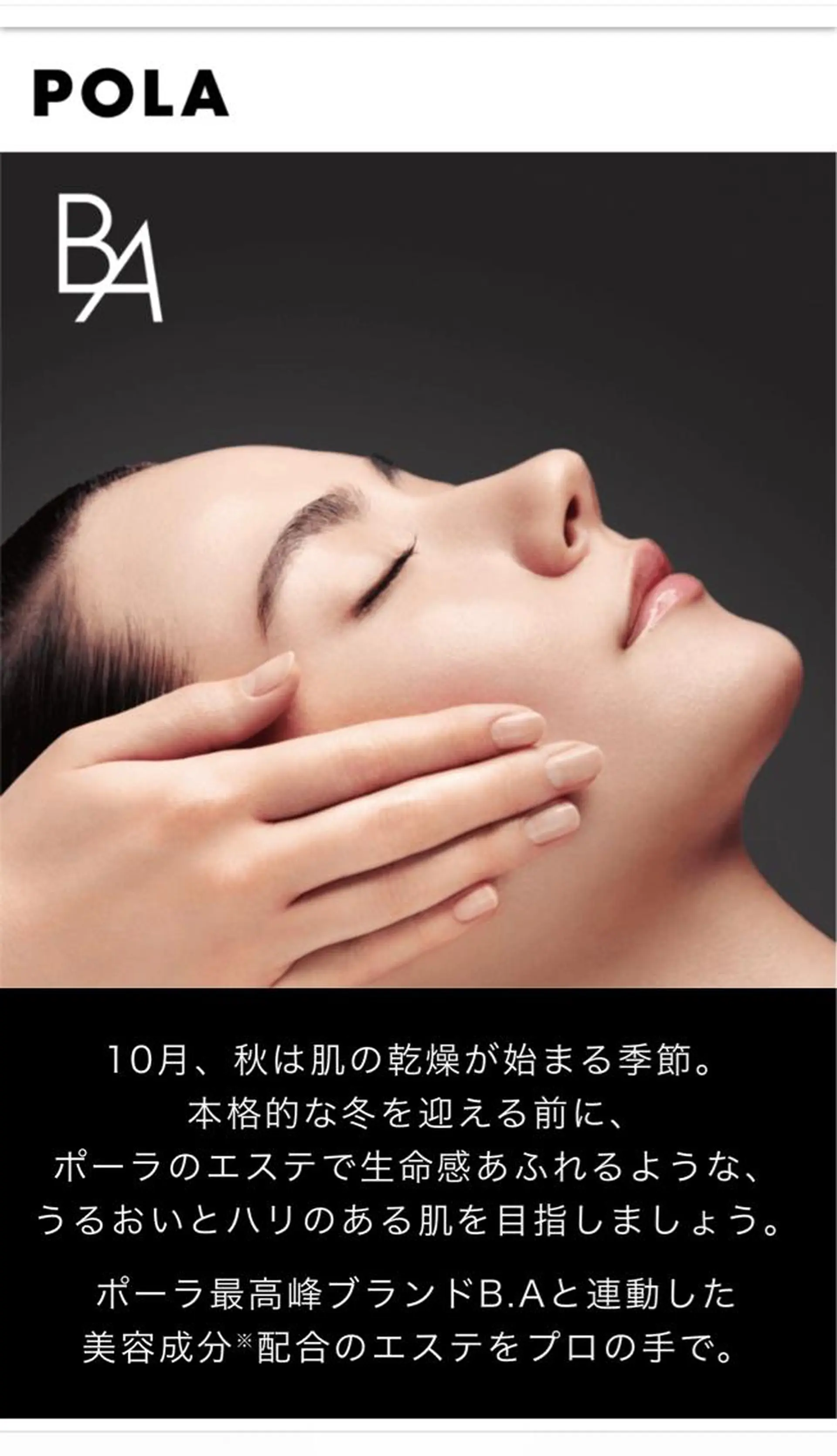 エステ リラク POLA南大通店所属・フェイシャルエステ 毛穴美白ハリくすみのエステ・リラクイメージ