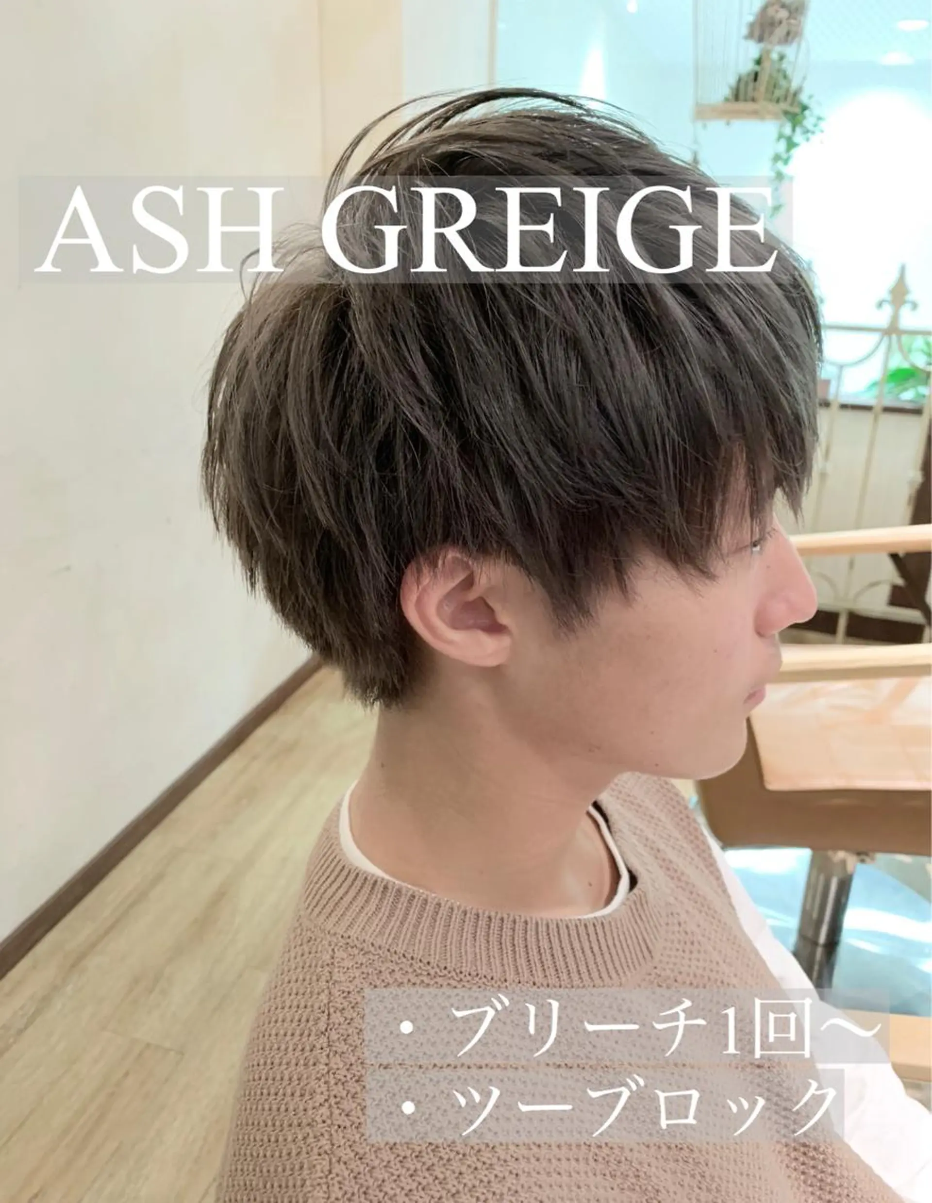 ショート カラー アッシュ アッシュグレー アッシュグレージュ グレージュ ハイライトカラー カット ヘアカラー SALOWIN(サロウィン)広島並木通り所属・田村和範/似合わせ カラー/髪質改善のヘアスタイル