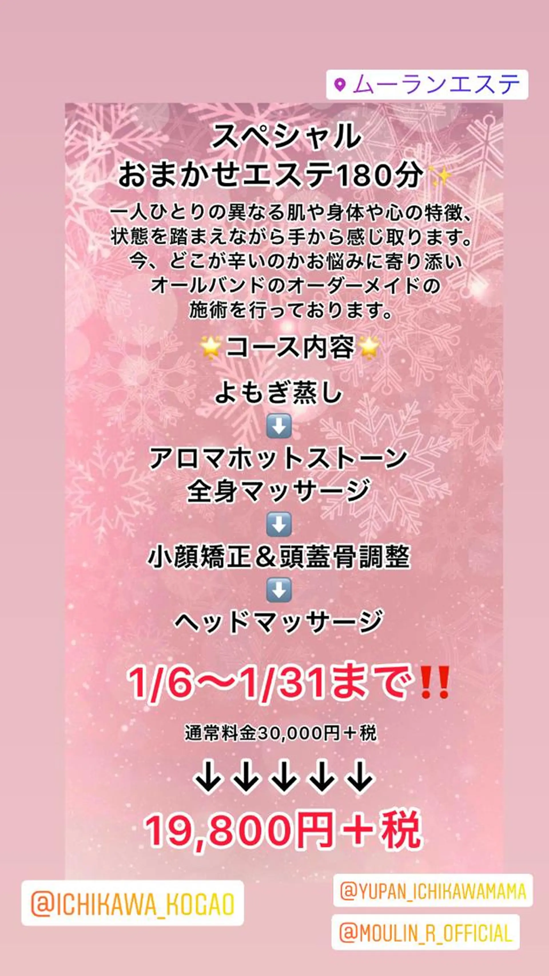 美と健康の専門家 さいとうゆうこのエステ・リラクイメージ