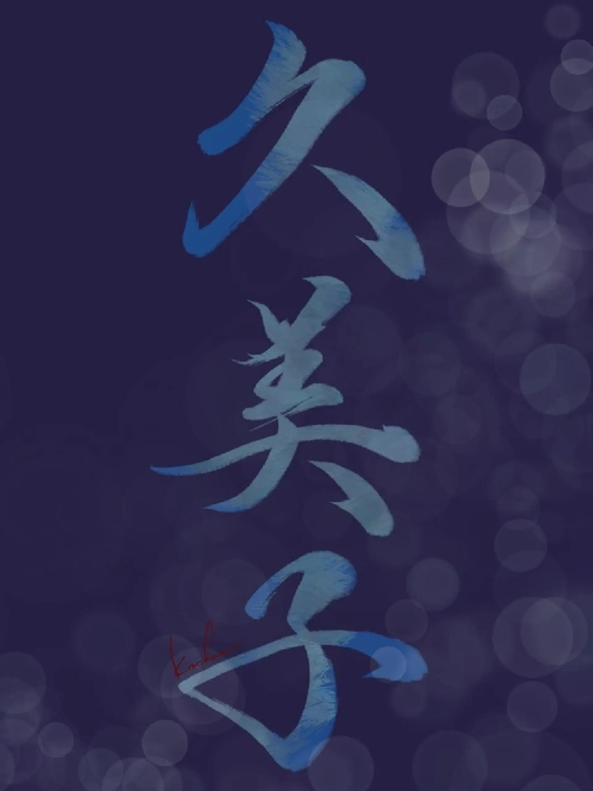 g*rossa高橋 くみこのエステ・リラクイメージ