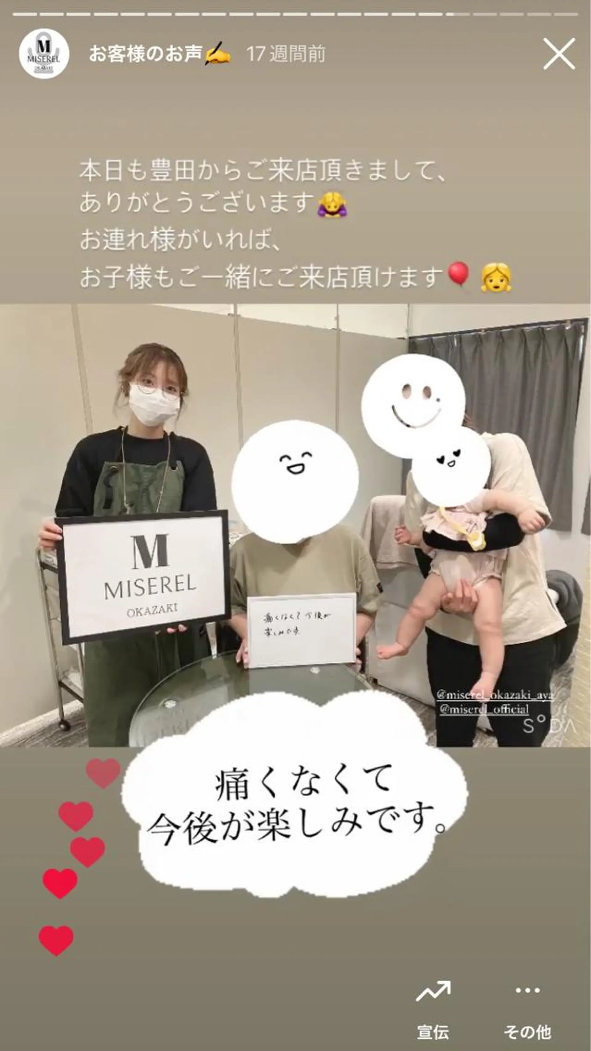 MISEREL岡崎店 Ayaのエステ・リラクイメージ