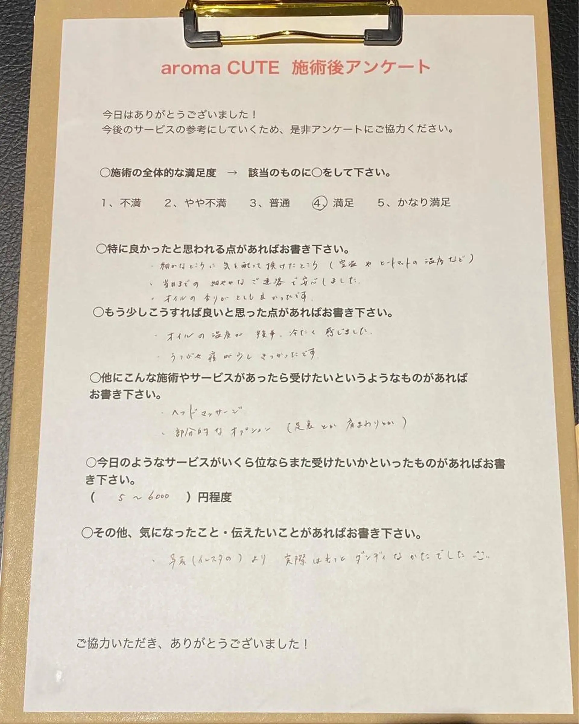 喜多良助 aroma CUTEのエステ・リラクイメージ