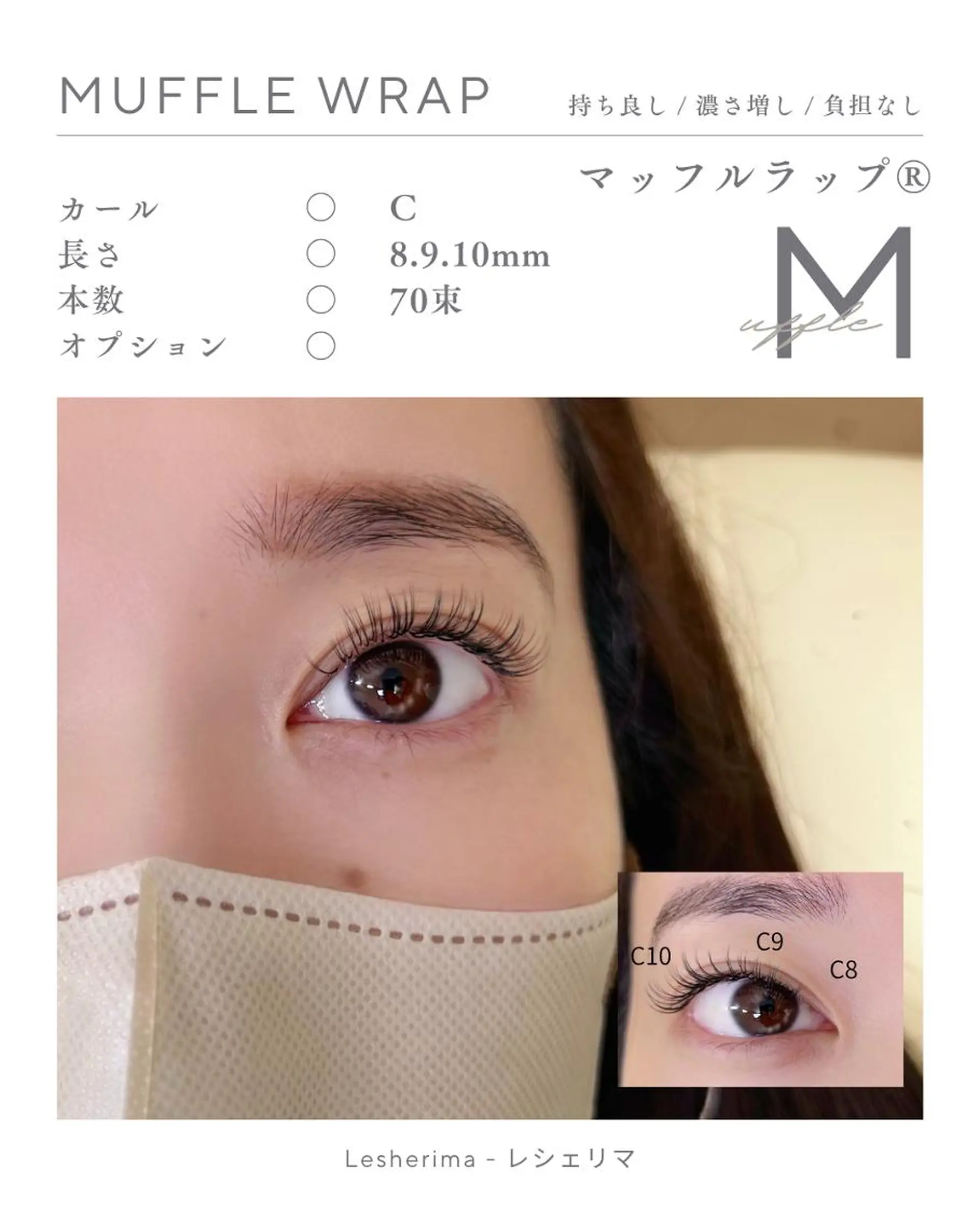 マツエク・マツパ フラットラッシュ Lesherima レシェリマスクールのマツエク・マツパデザイン