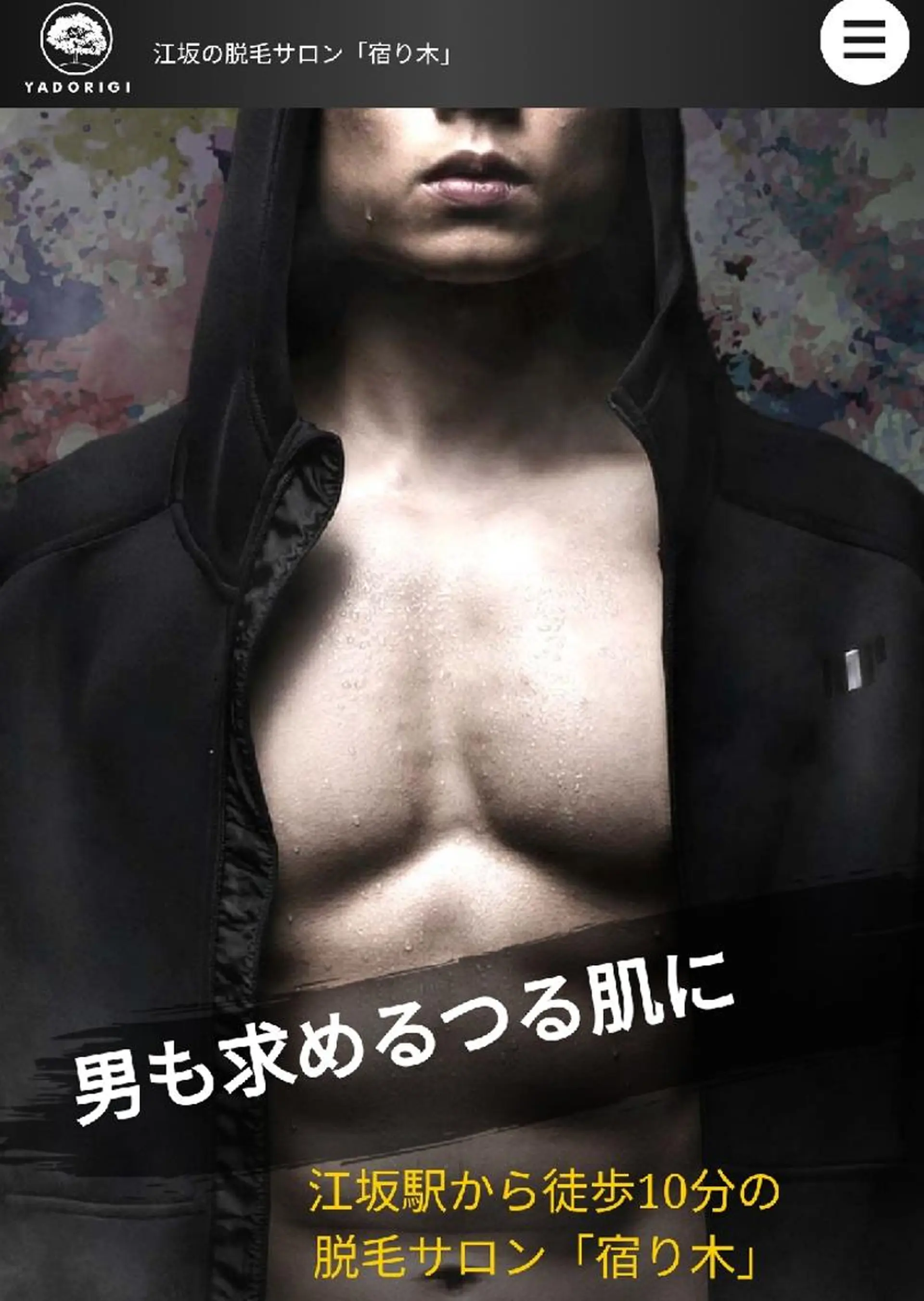 メンズ 脱毛 プライベートサロン宿り木所属・江坂@宿り木　脱毛＆ 耳ツボジュエリーのその他イメージ