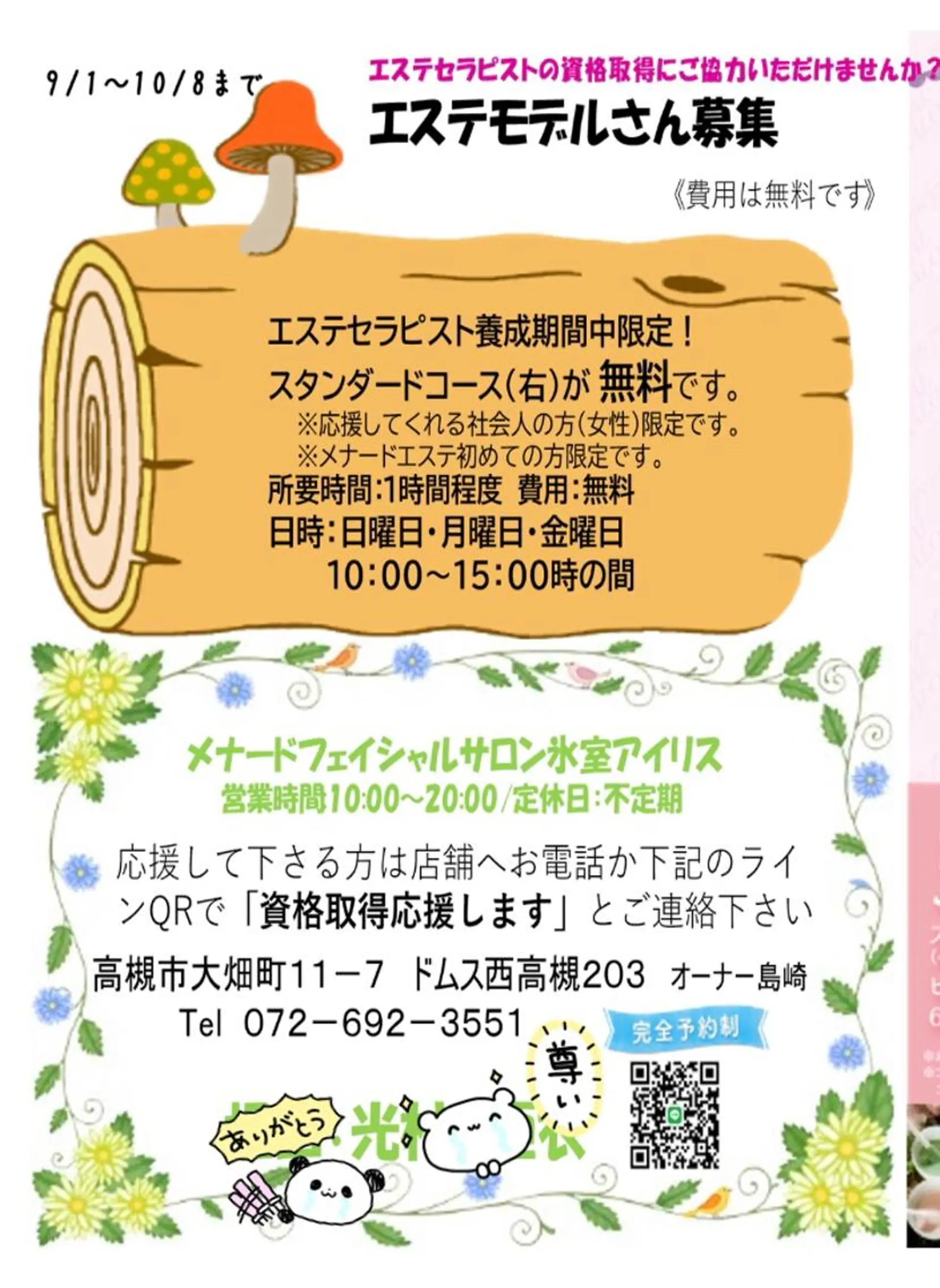 【安心ハンドテク】 メナード富田丘のエステ・リラクイメージ