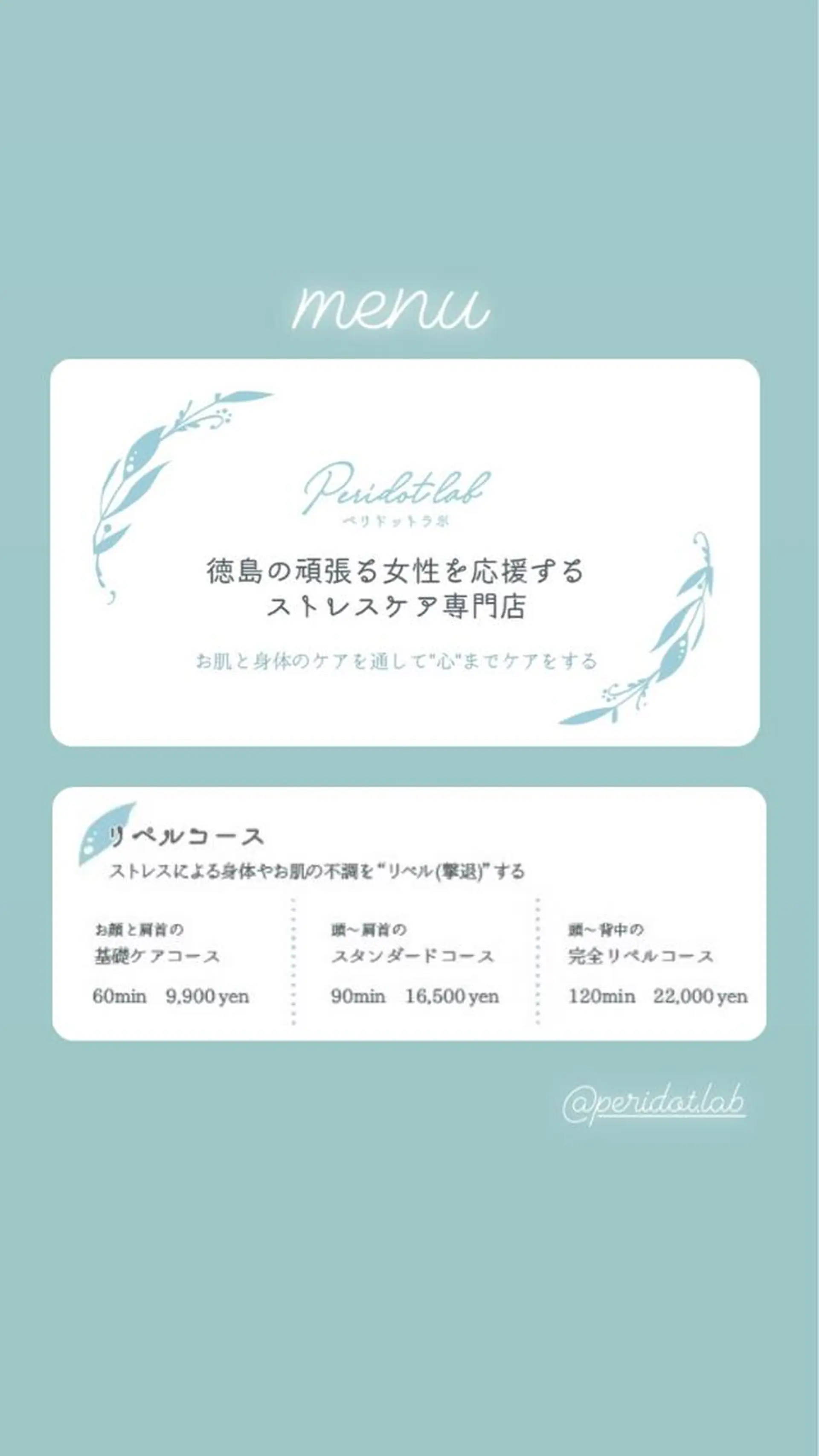 ペリドットラボ naoのエステ・リラクイメージ