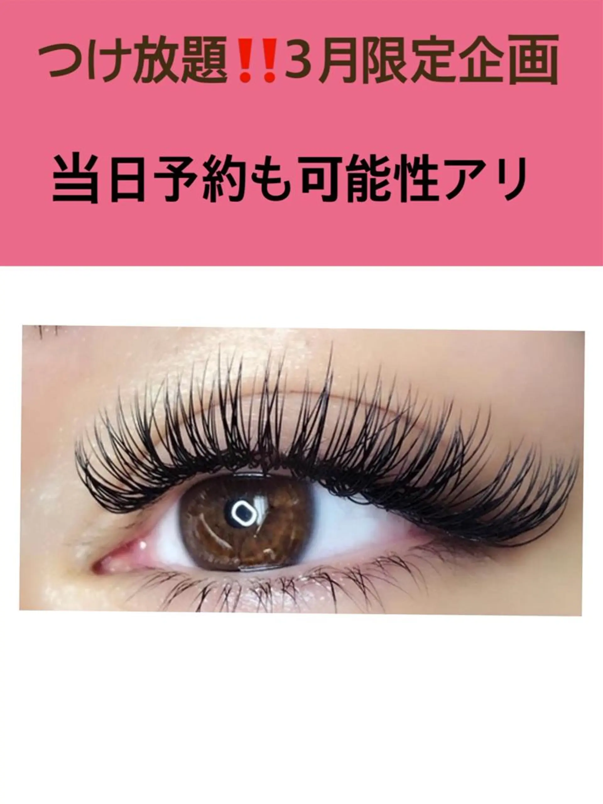 マツエク・マツパ メディカルエステ マドンナ富士宮店のエステ・リラクイメージ