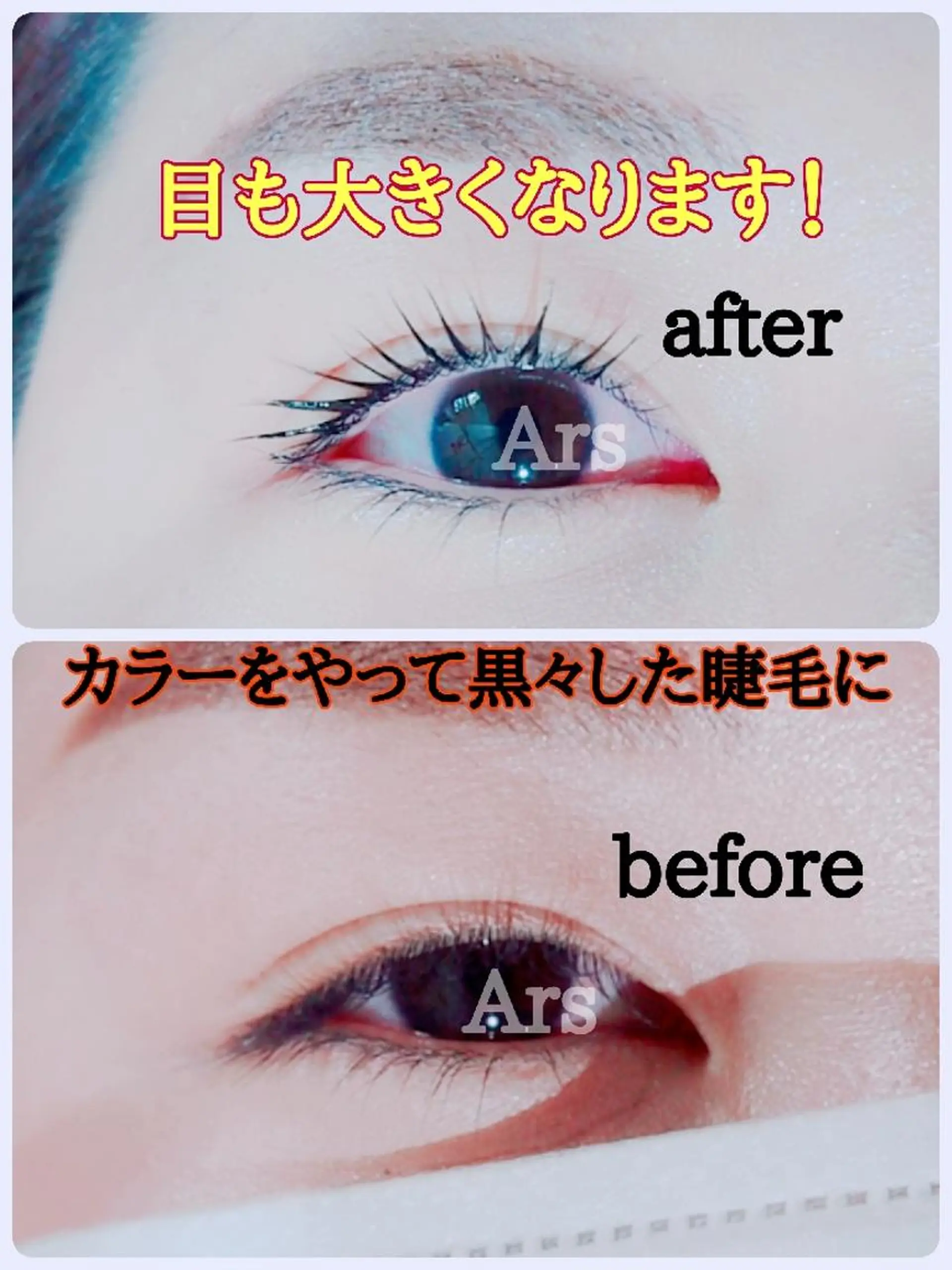 マツエク・マツパ アイリッドアップパーマ Ars  (ｱﾙｽ)所属・Ars      (ｱﾙｽ)のマツエク・マツパデザイン