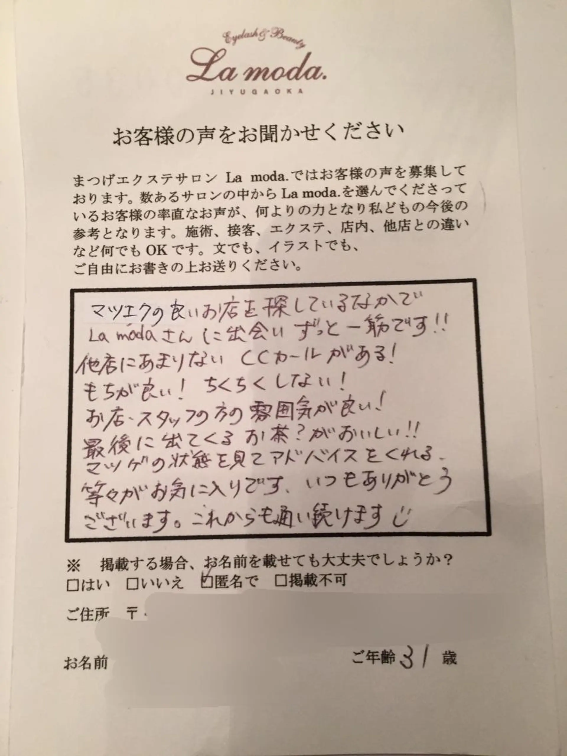 マツエク・マツパ La  moda. 自由が丘店のマツエク・マツパデザイン