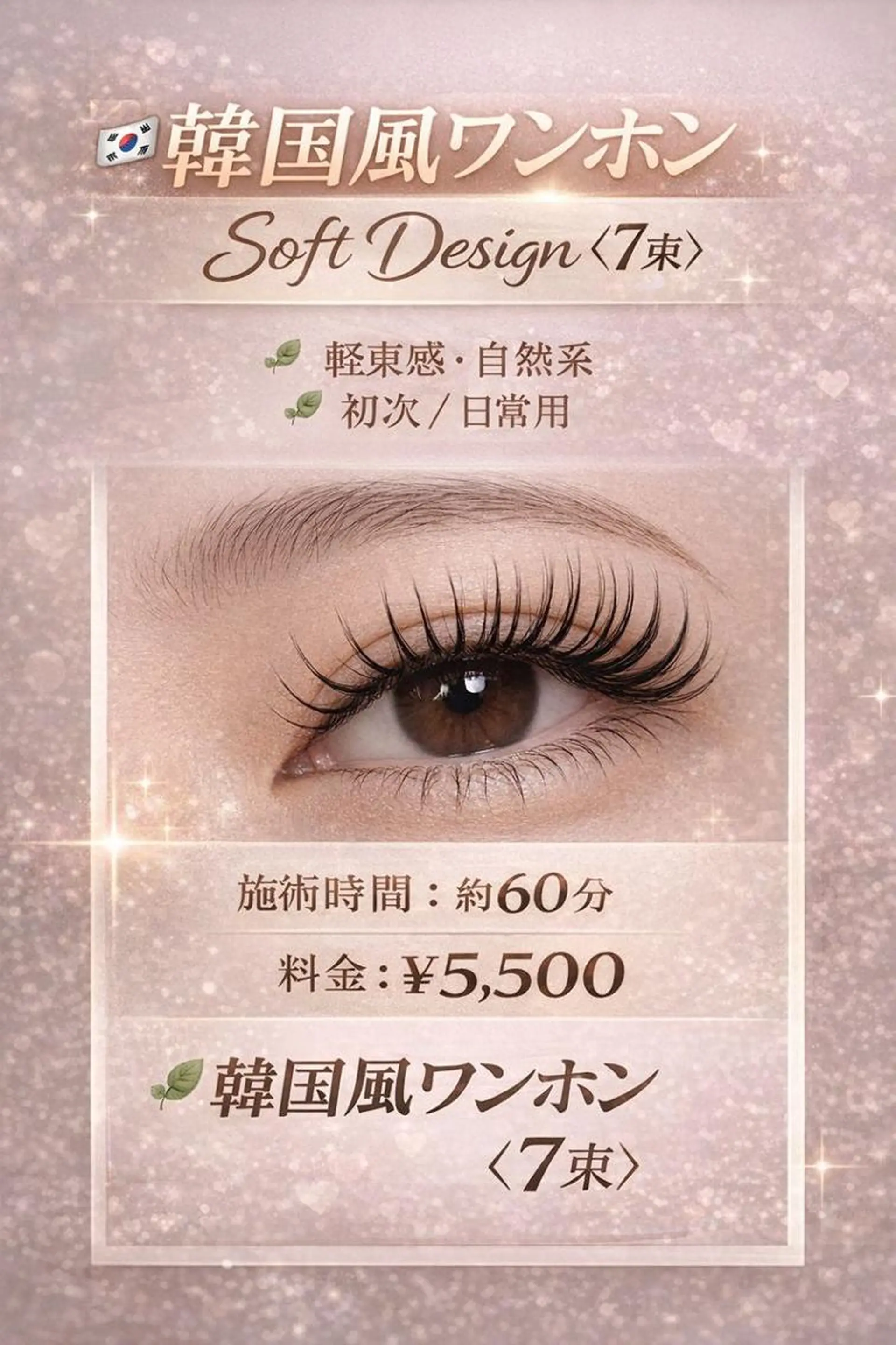 マツエク・マツパ マツエク ワンホンデザイン 専門店 FOIのマツエク・マツパデザイン