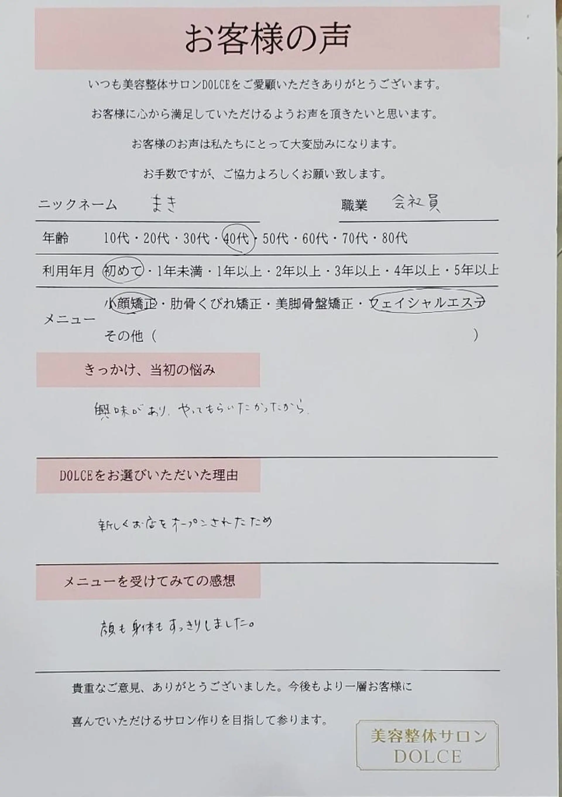 美容整体サロン DOLCE のエステ・リラクイメージ