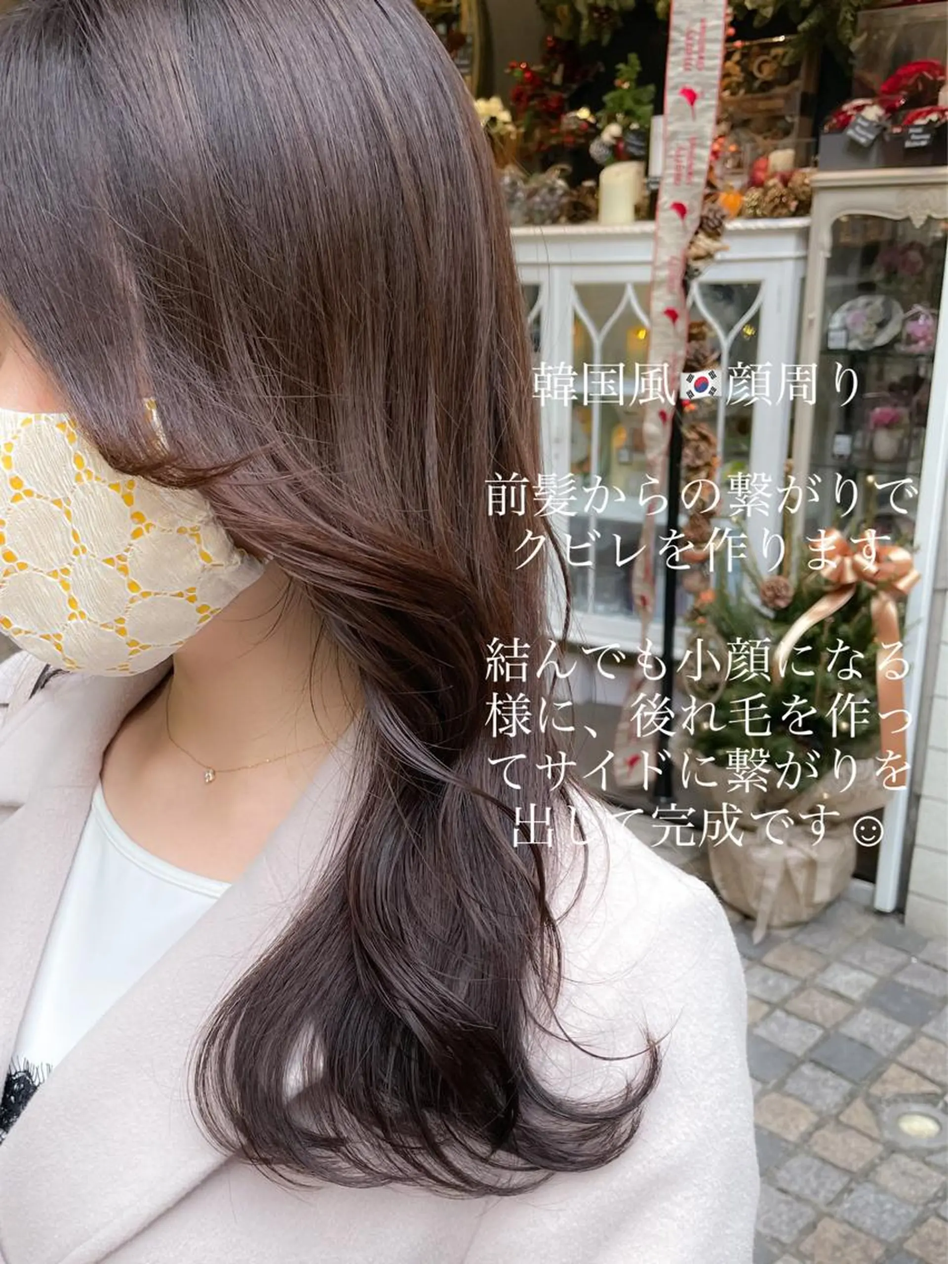 ロング 顔周りカット 韓国風ヘア カット ヘアカラー トリートメント LOMA🇰🇷 銀座クボタのヘアスタイル