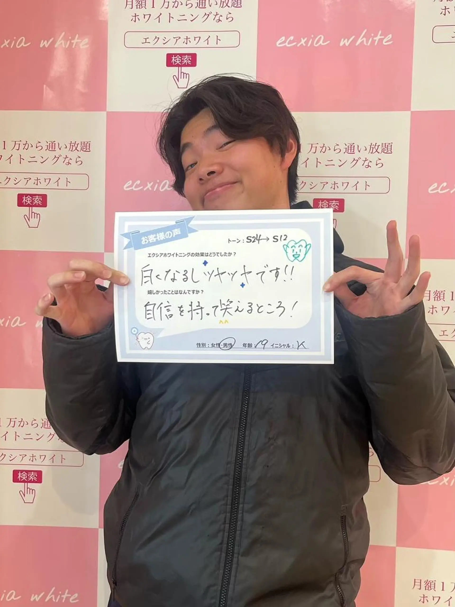 セルフホワイトニング エクシア金山のその他イメージ