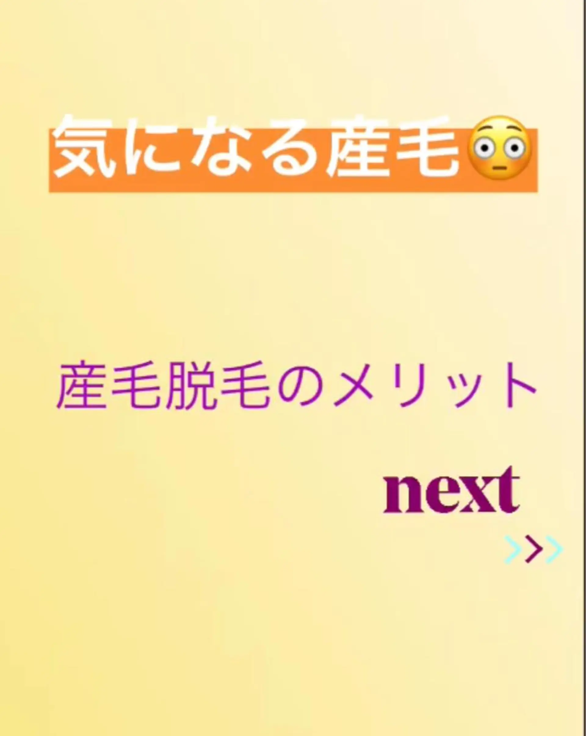 脱毛 都度払い脱毛⭐️ 脱毛サロンMIRACのエステ・リラクイメージ