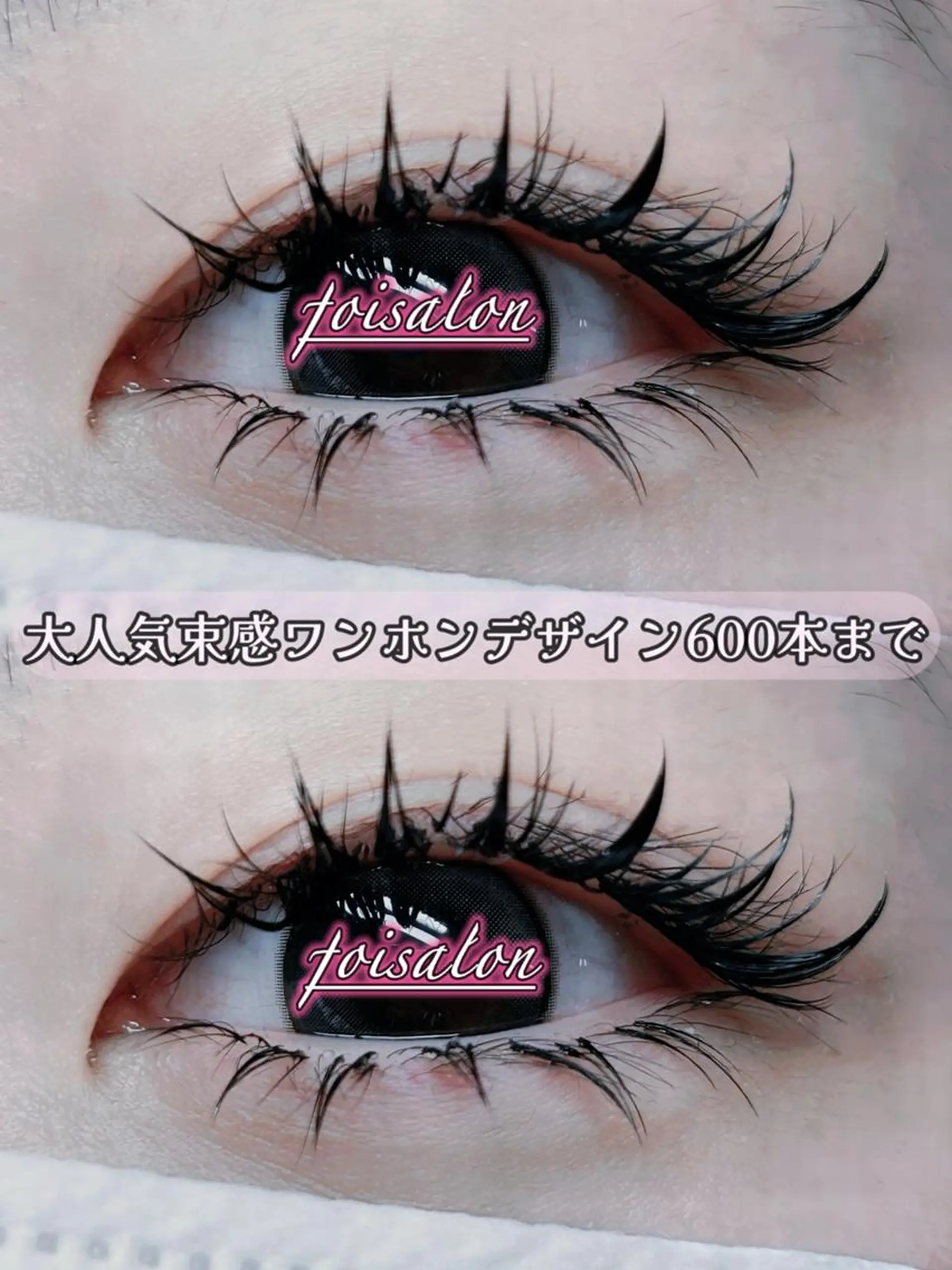 マツエク・マツパ 束感まつ毛 フラットラッシュ ワンホンマツエク マツエク foisalon 新宿西口店のマツエク・マツパデザイン