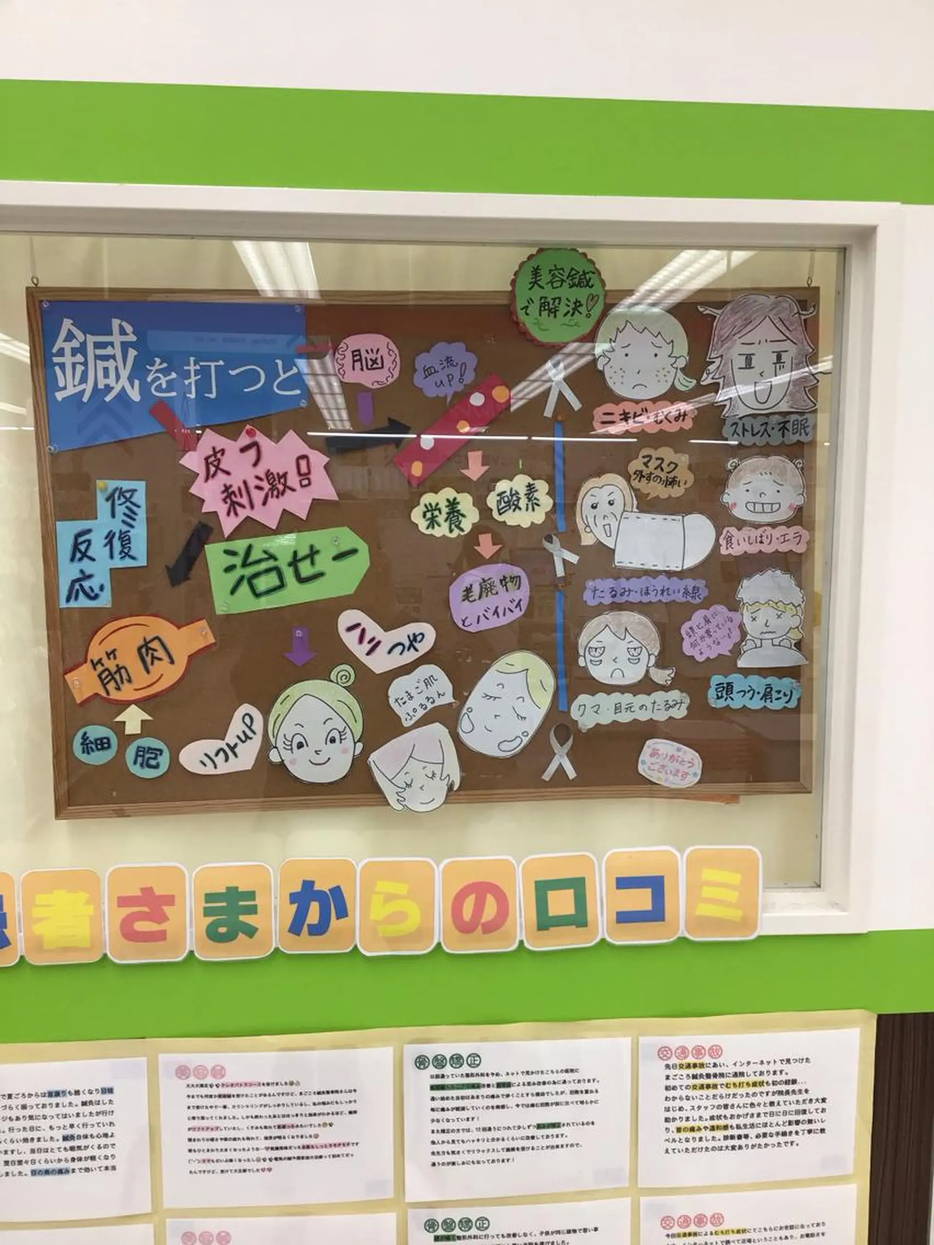 エステ リラク まごころ鍼灸整骨院所属・まごころ鍼灸整骨院 京王堀之内院のエステ・リラクイメージ