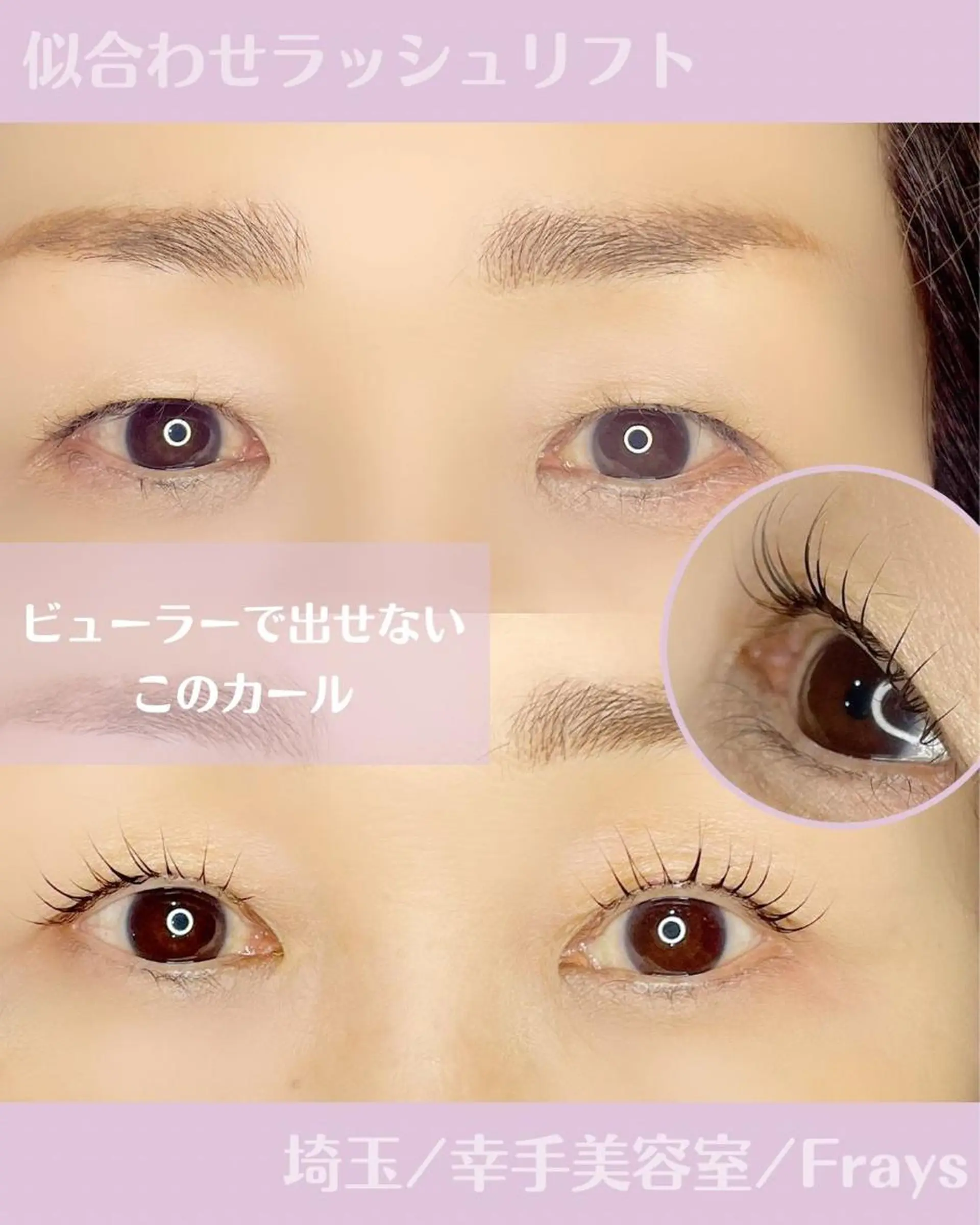 マツエク・マツパ 一重×まつ毛パーマ 幸手駅前Frays ‎🧡あやかのマツエク・マツパデザイン