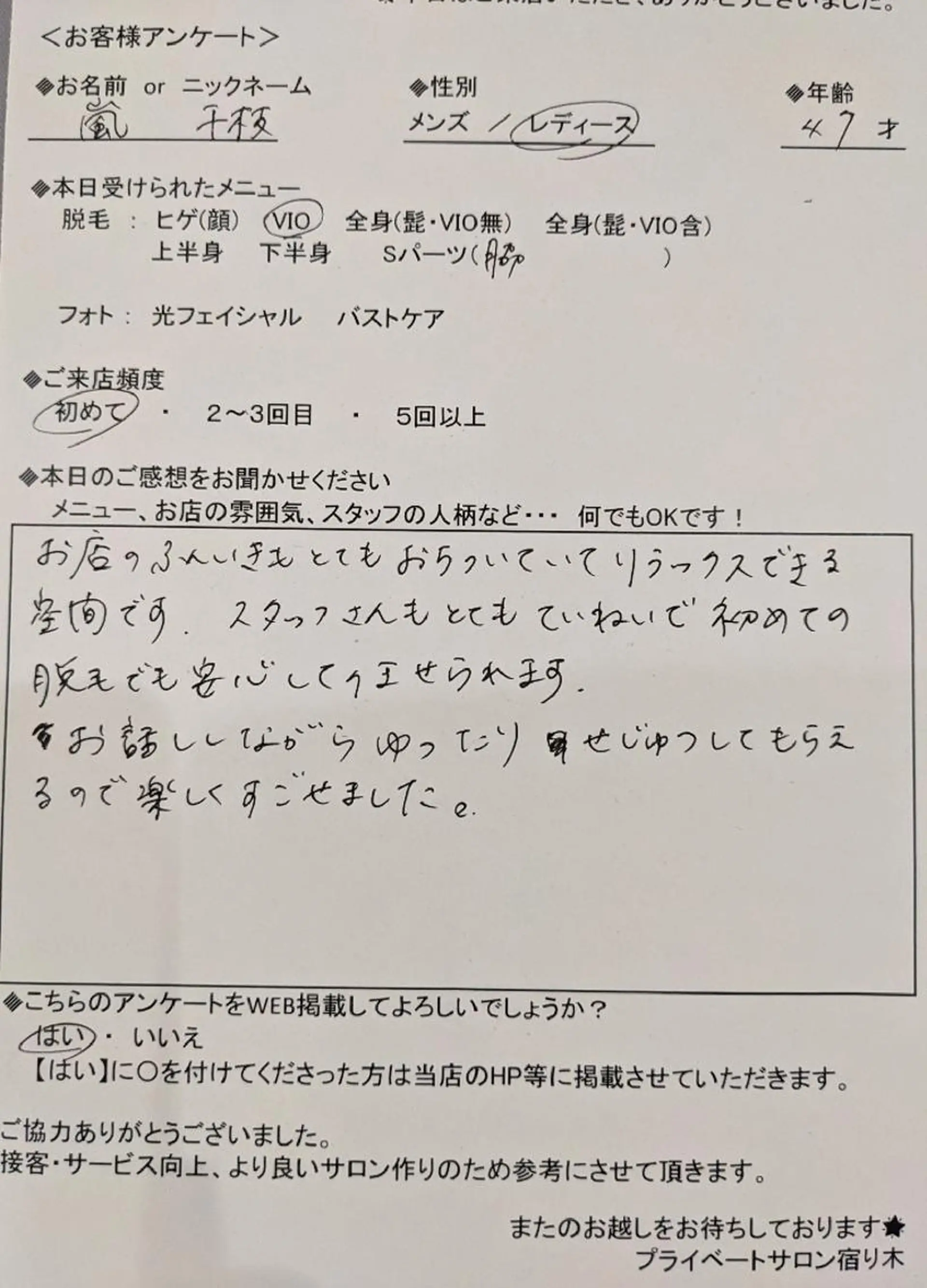 プライベートサロン宿り木所属・江坂@宿り木　脱毛＆ 耳ツボジュエリーのその他イメージ