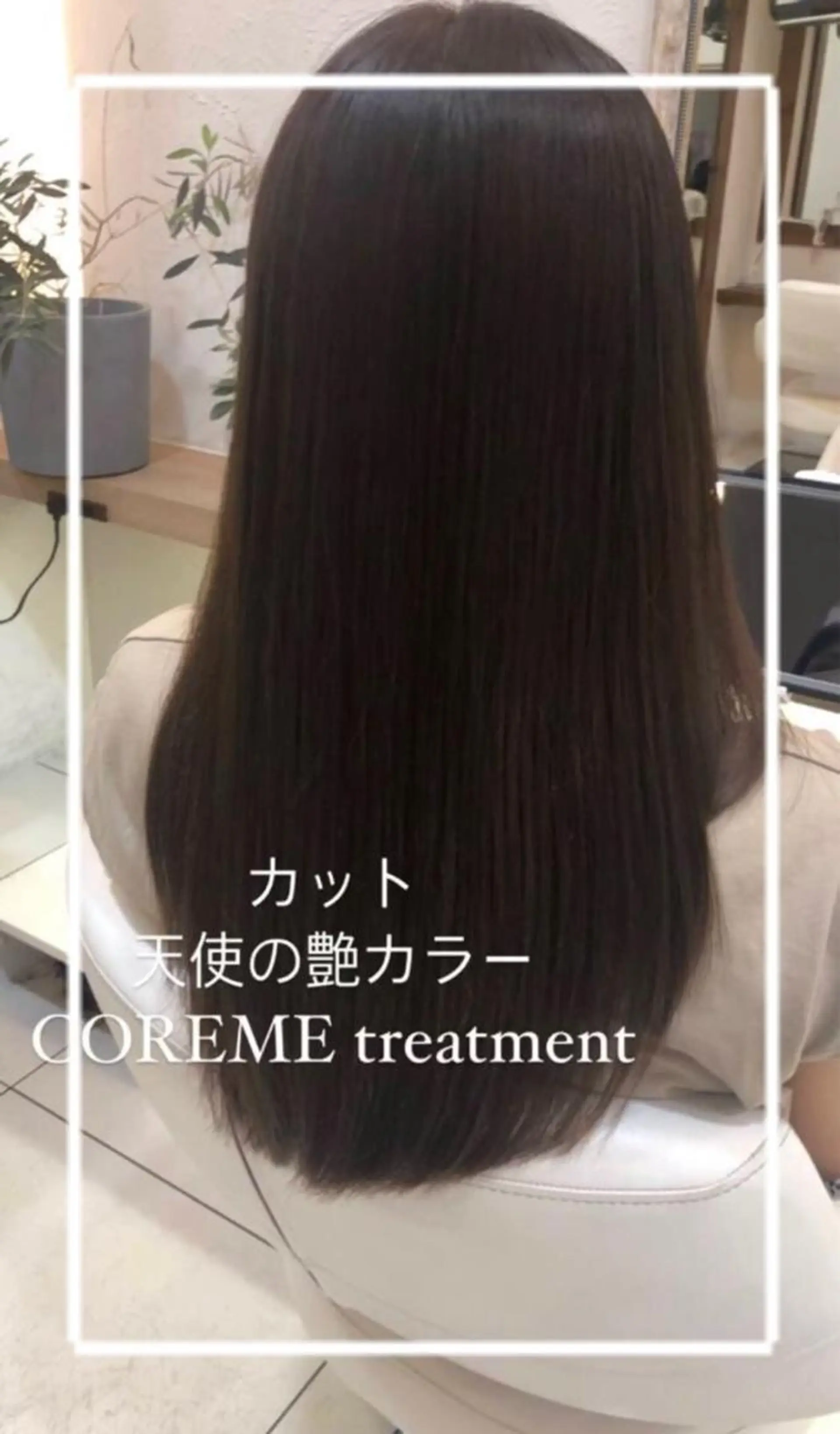 ロング カラー 艶質改善/縮毛矯正 ササキナツミのヘアスタイル