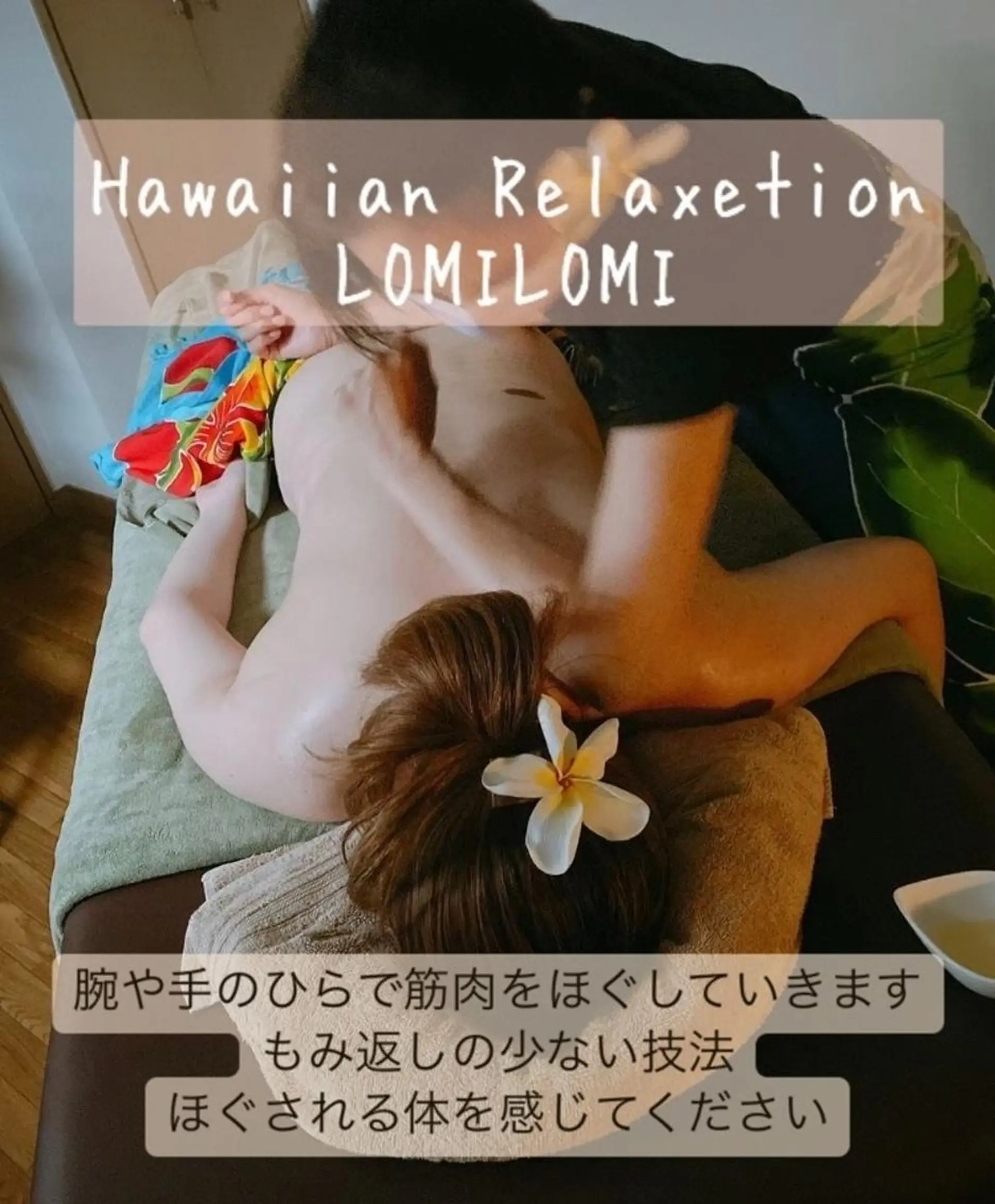 MAHINA所属・MAHINA 🌺KAYO🌺のエステ・リラクイメージ
