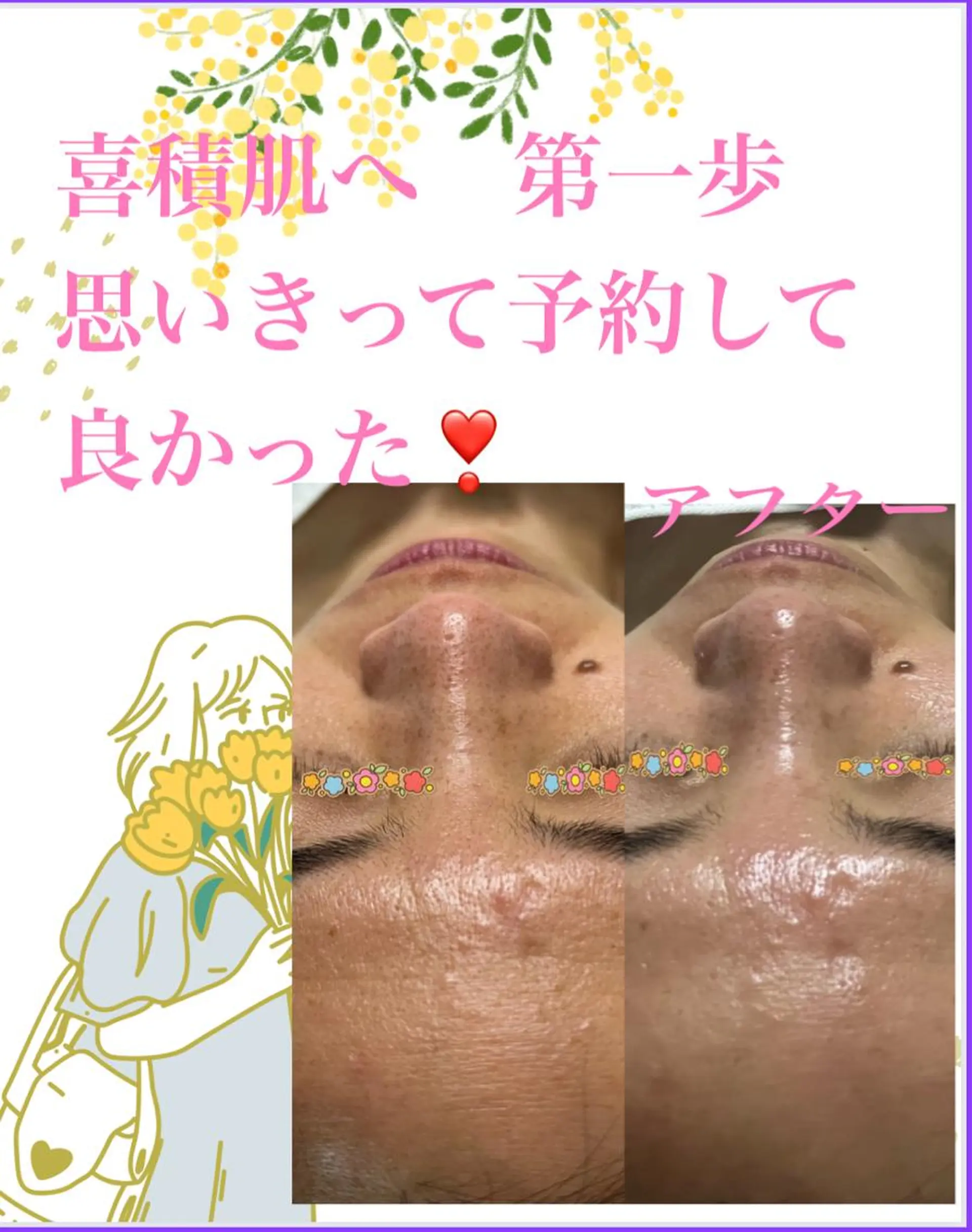 うえつま ふみえのエステ・リラクイメージ