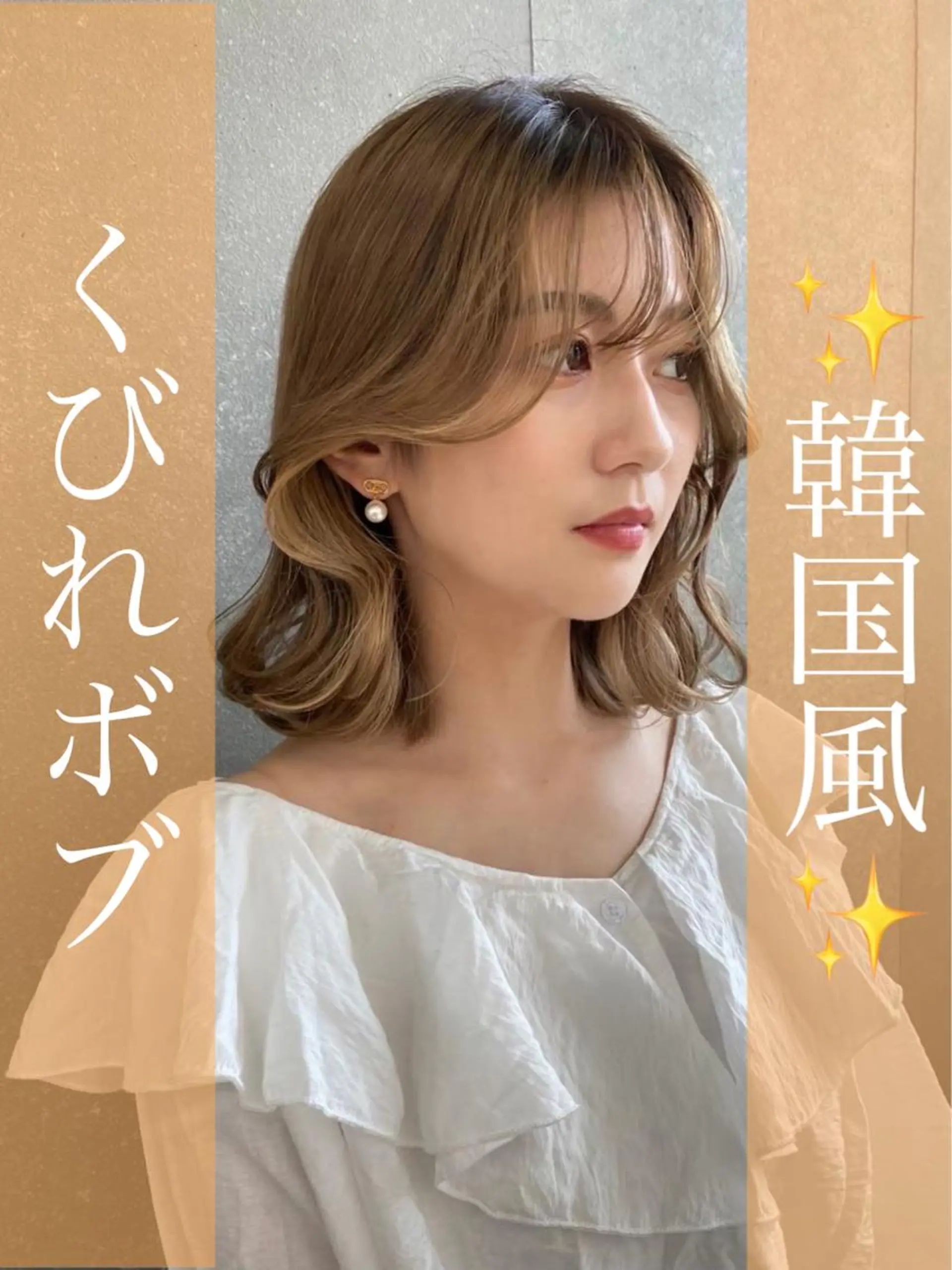 ミディアム カラー 切りっぱなしボブ ショートボブ ブリーチ ケアブリーチ ダブルカラー ❣️韓国レイヤー ❣️渡部晃輝のヘアスタイル